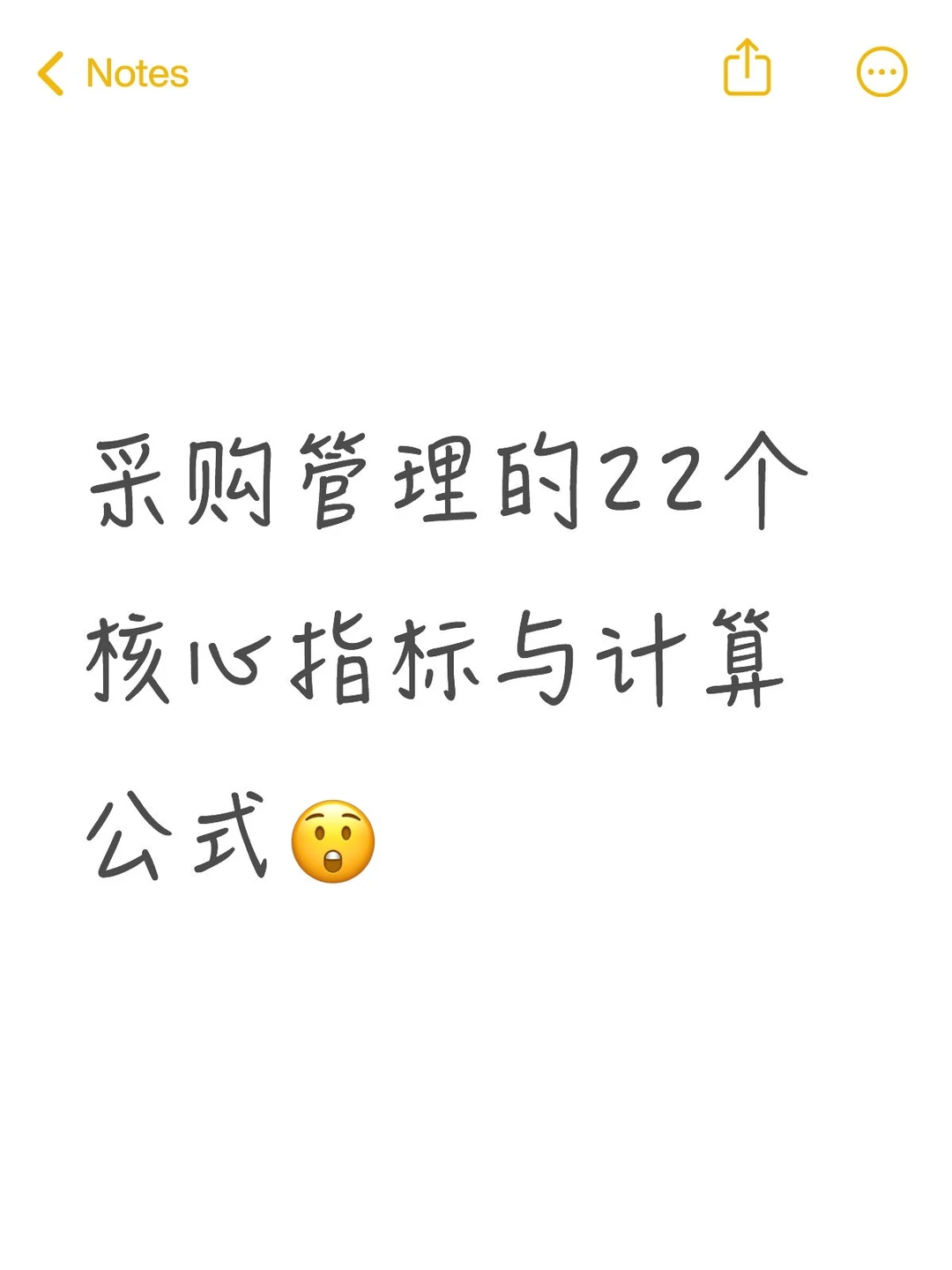 采购管理的22个核心指标与计算公式