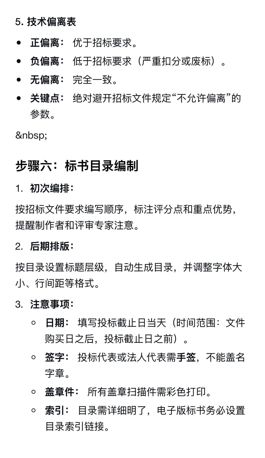 标书制作完整流程指南?整理了全套流程