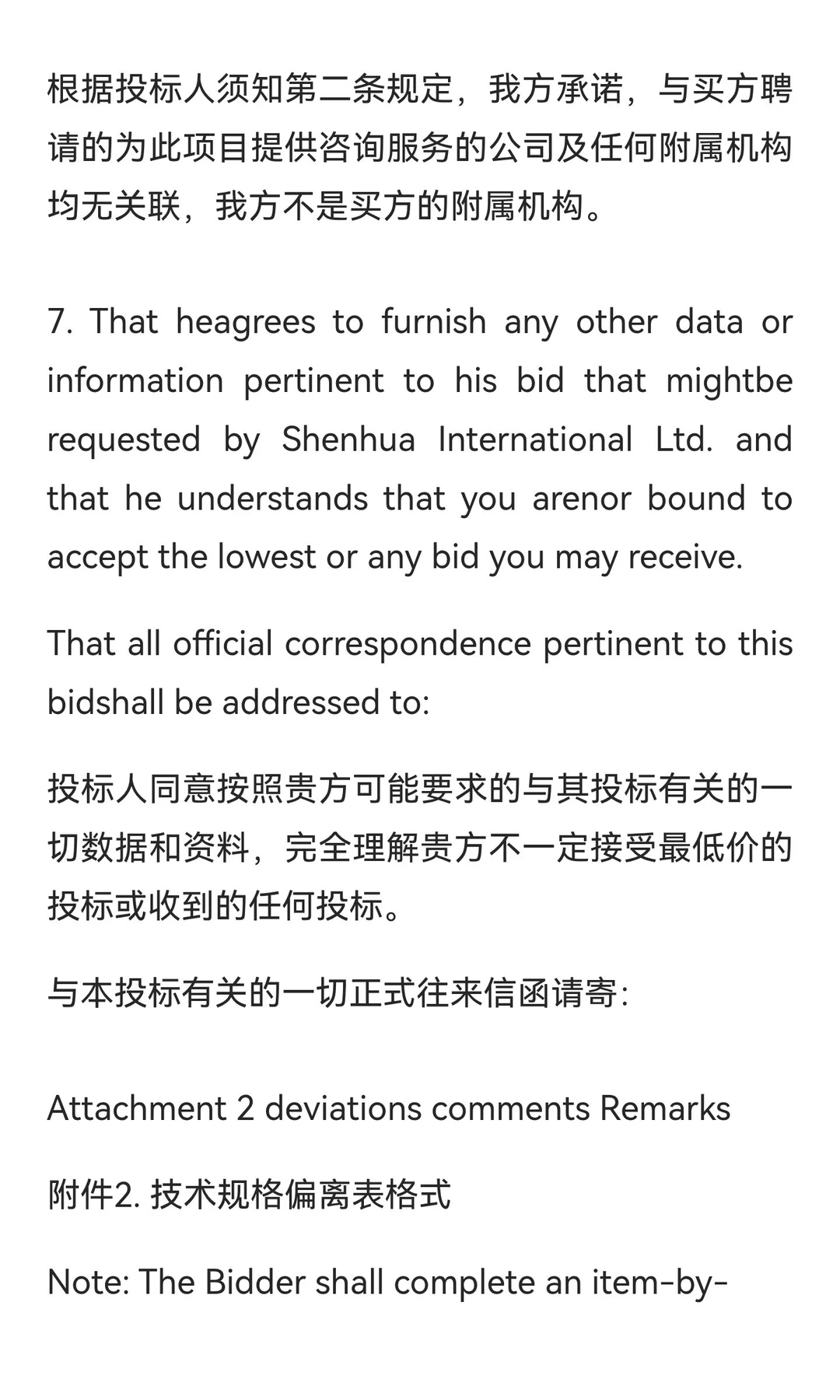 石油冶炼氮气设备采购国际招标文件（中英文