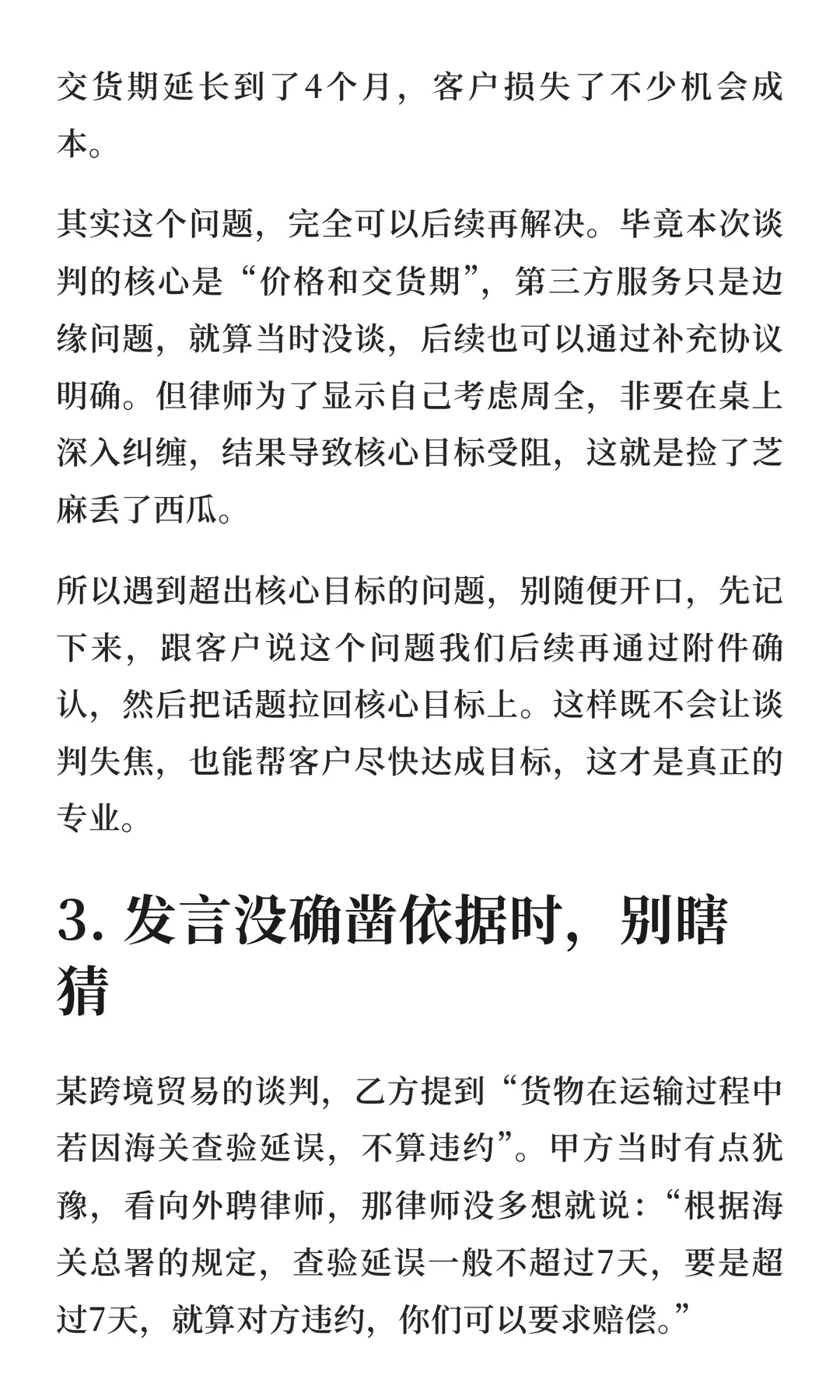 厉害的律师都是惜字如金