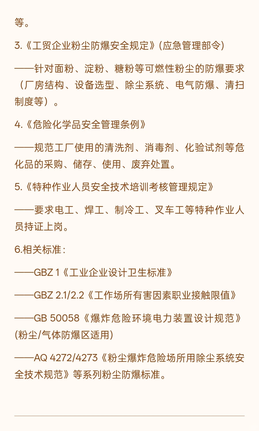 新建食品工厂涉及的法律法规标准清单