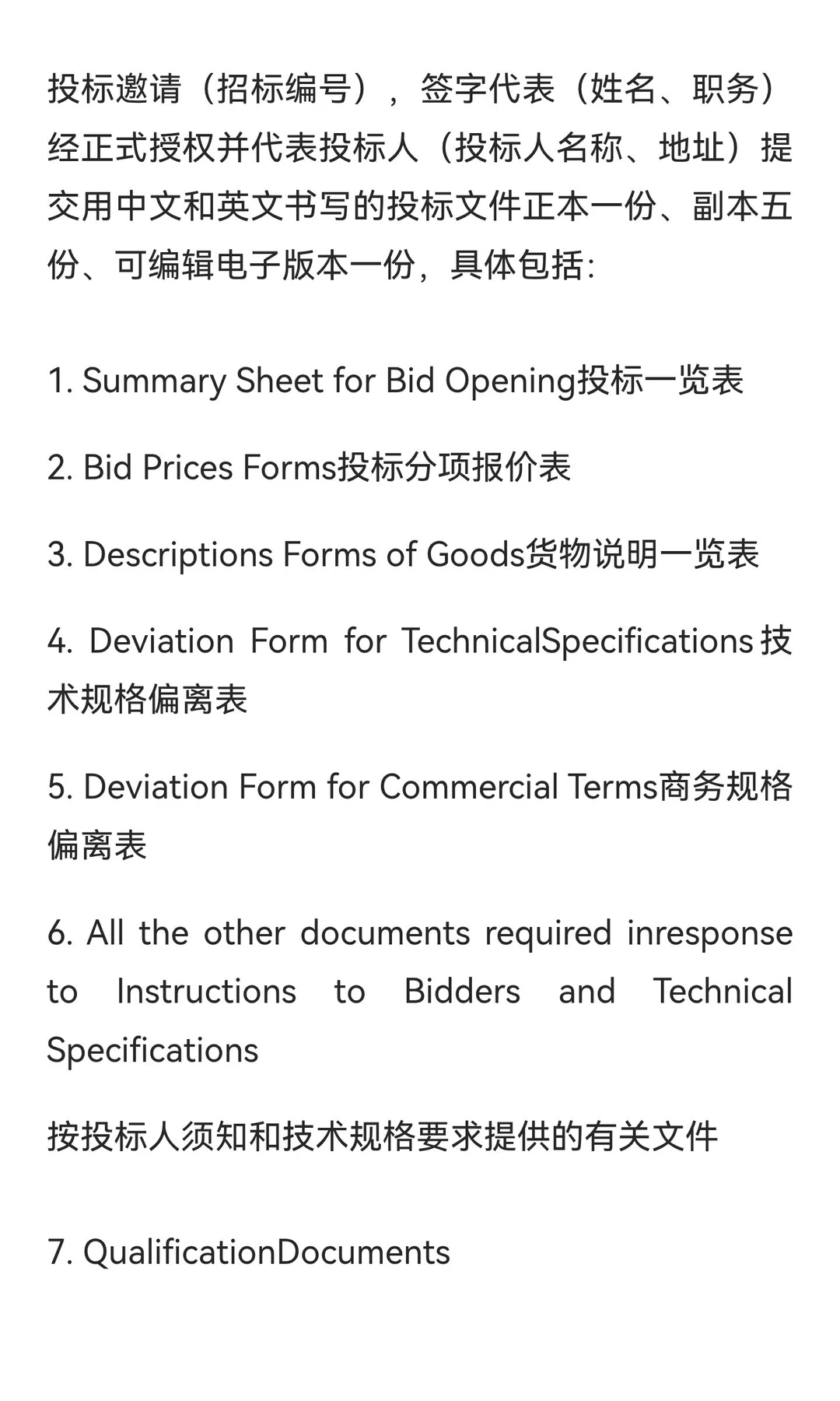 石油冶炼氮气设备采购国际招标文件（中英文