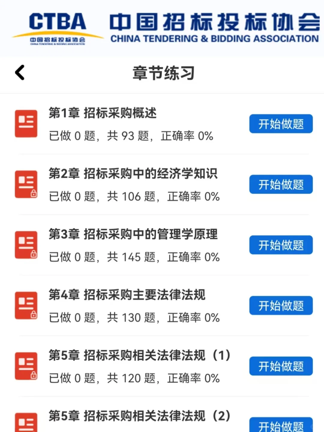 招标采购从业，考试重复率93，背吧?