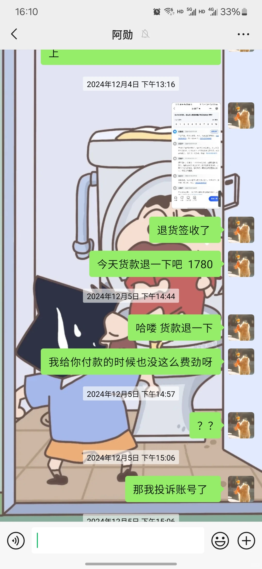 男装同行们!!避雷这个二道贩子❗❗