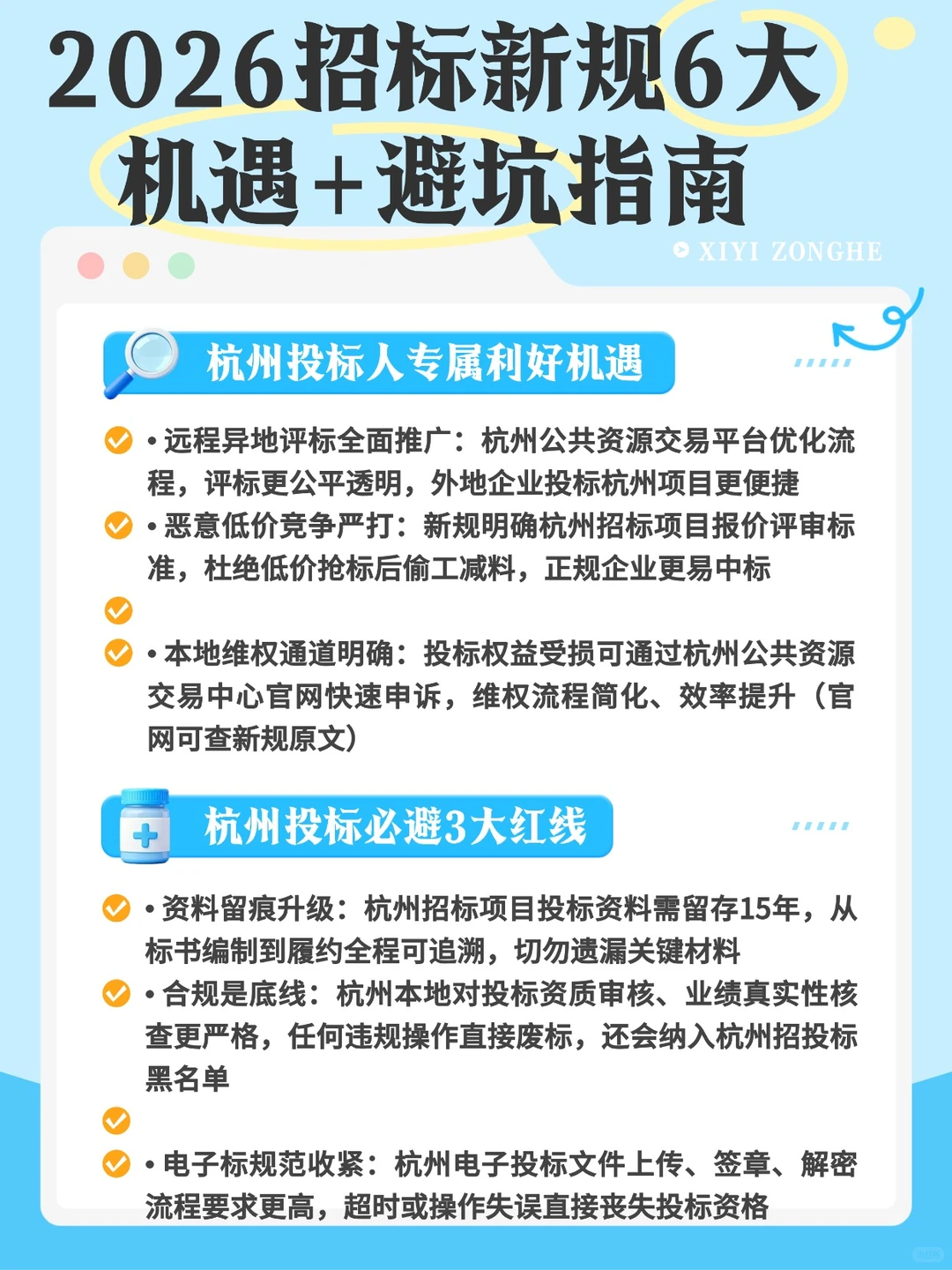 2026招标新规落地,6大机遇+避坑指南速存!