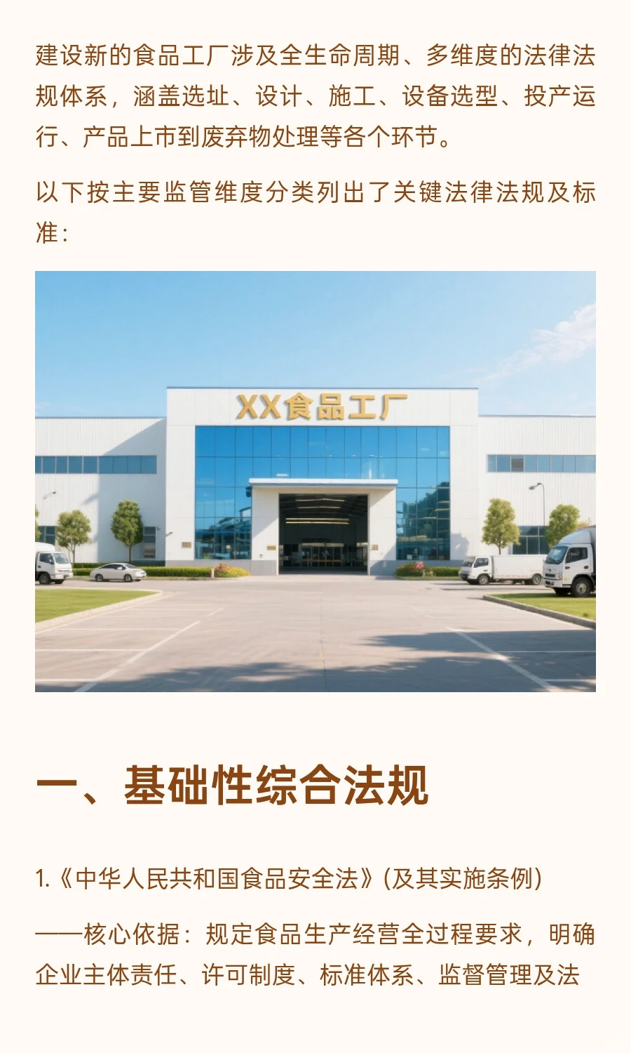 新建食品工厂涉及的法律法规标准清单