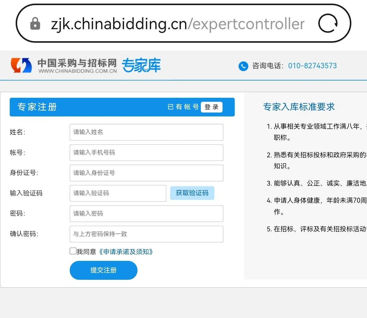 专家库入库经验分享【中国采招】