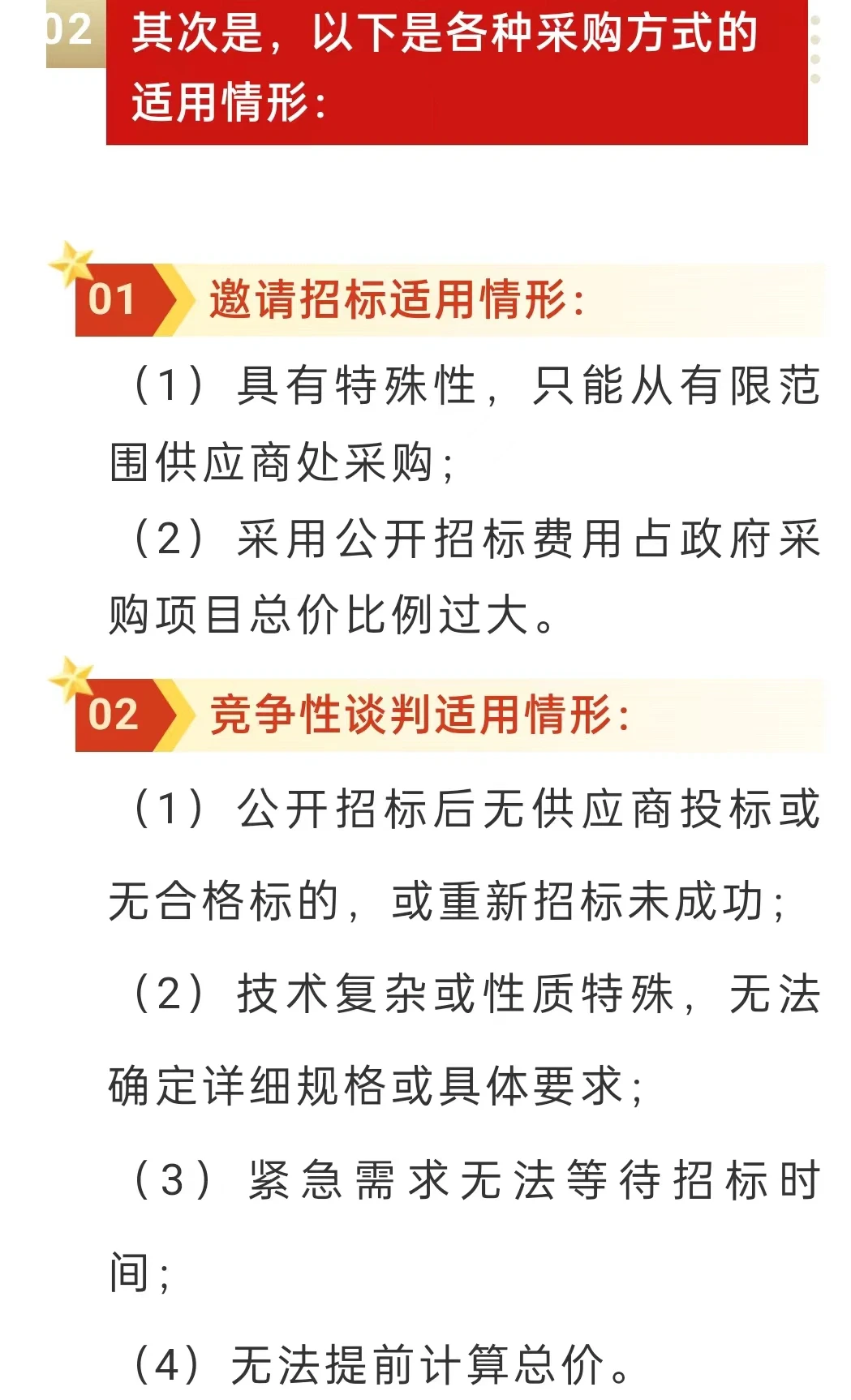 如何判断一个项目适用于哪种采购方式