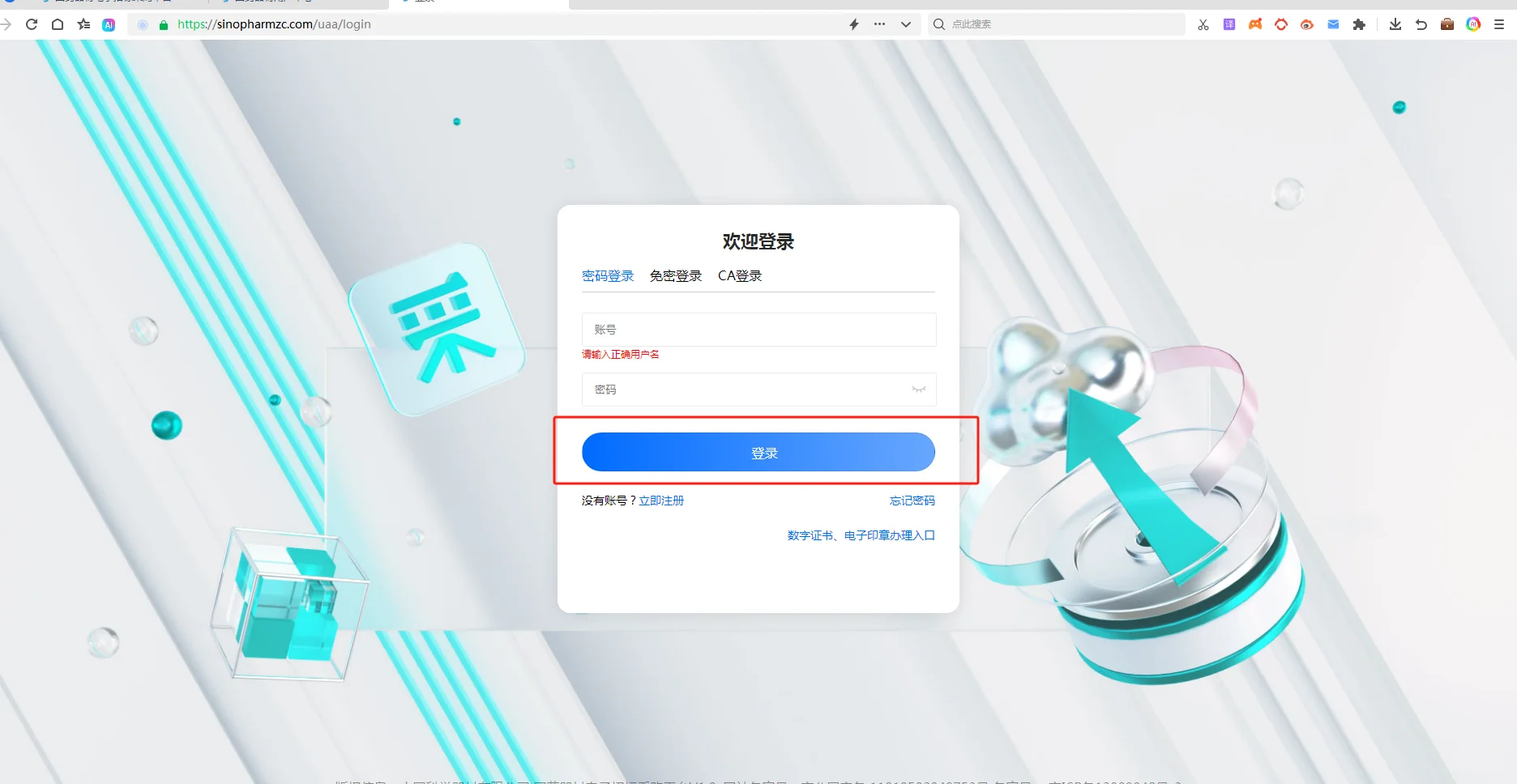 国药器材电子招标采购平台评标专家申请入库