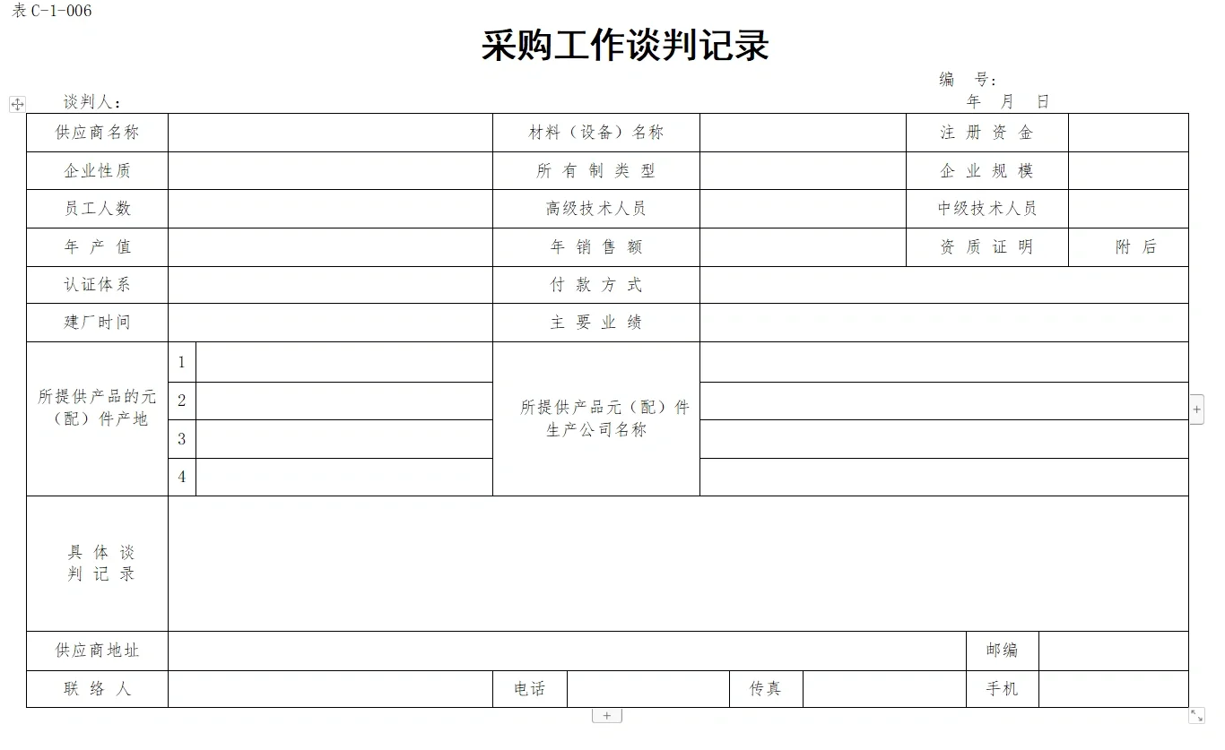 招标、采购表格汇编