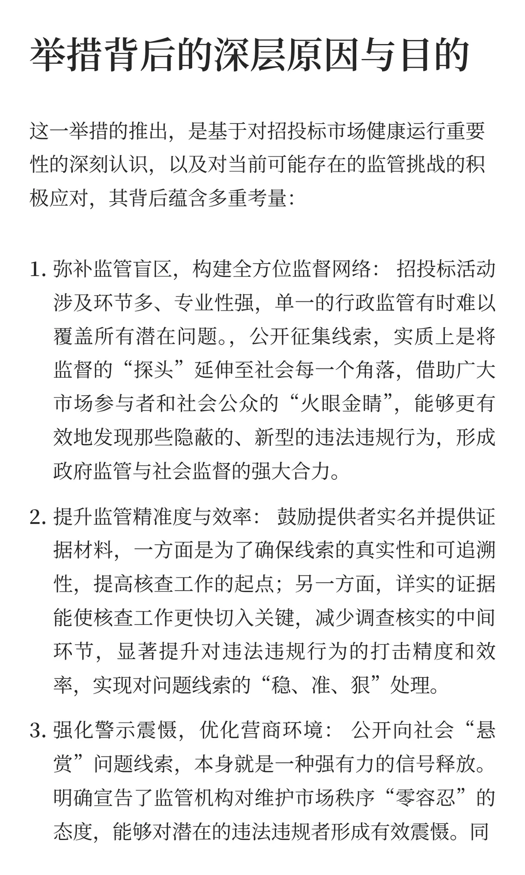 河南公开征集招标投标领域的有关问题线索