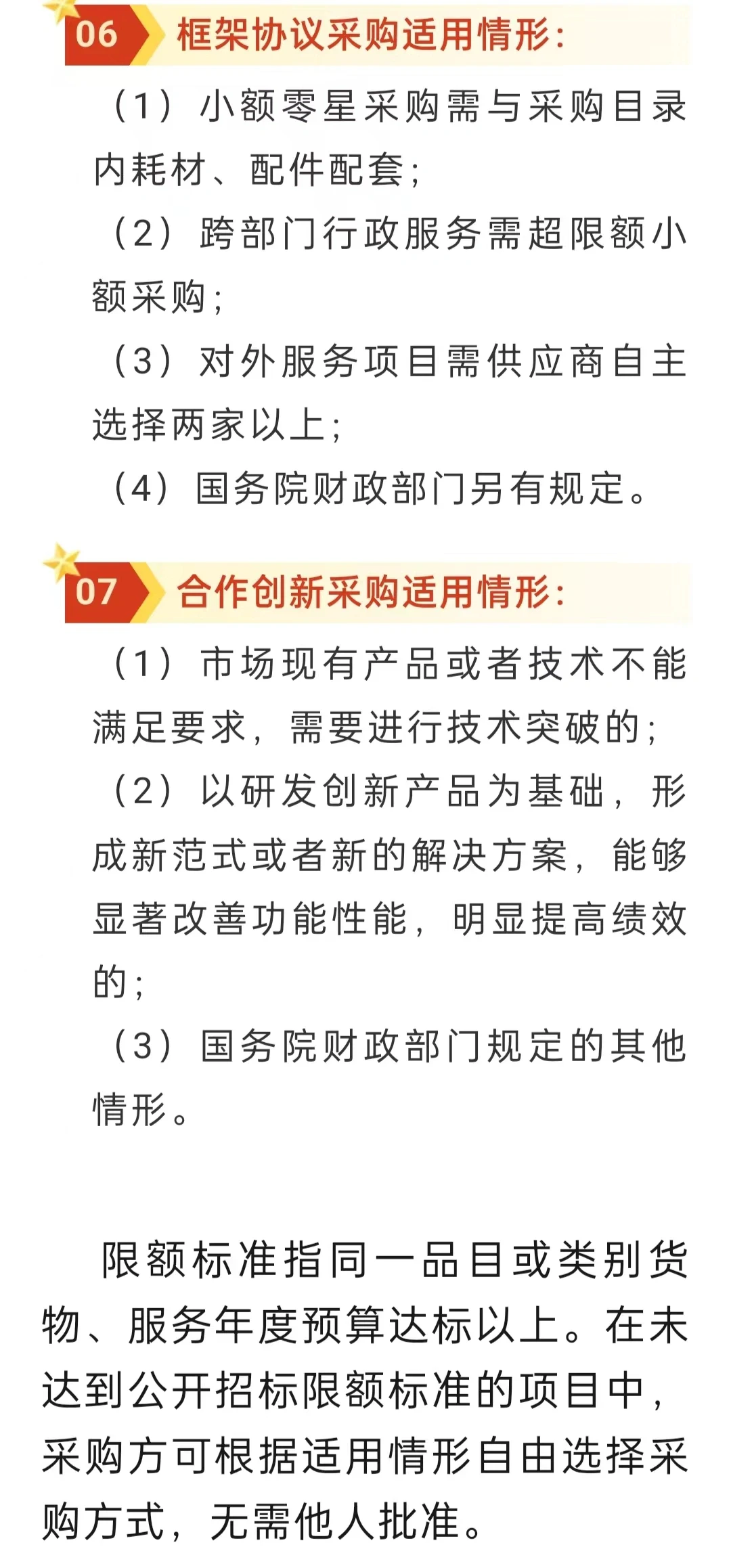 如何判断一个项目适用于哪种采购方式