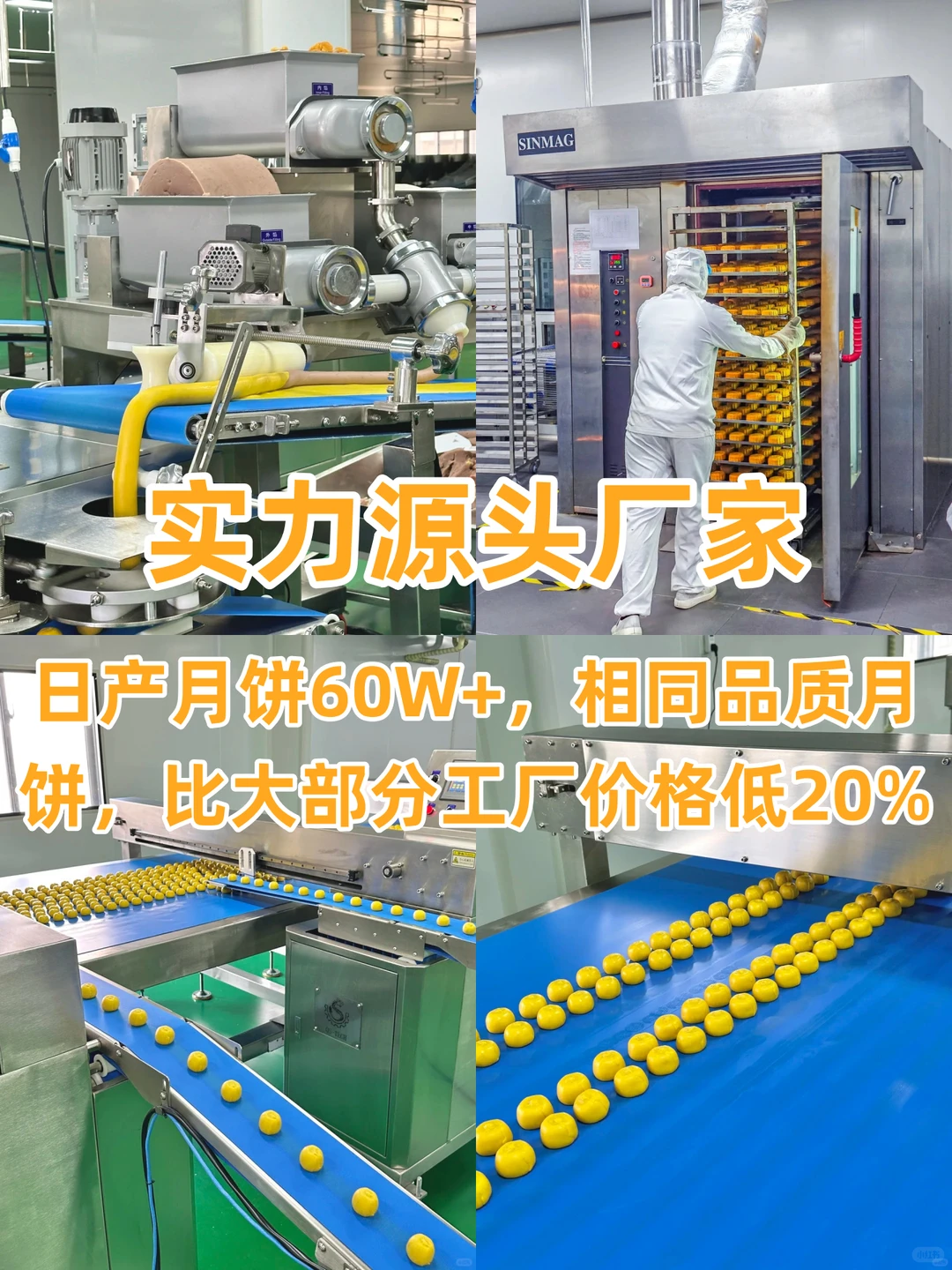 中秋月饼工厂,备货中~?