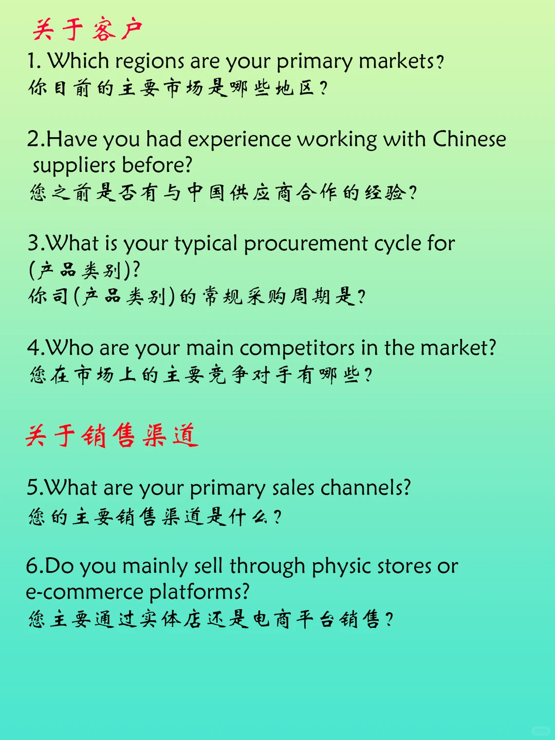 40个阶梯式沟通问题,从破冰到开单,一步到