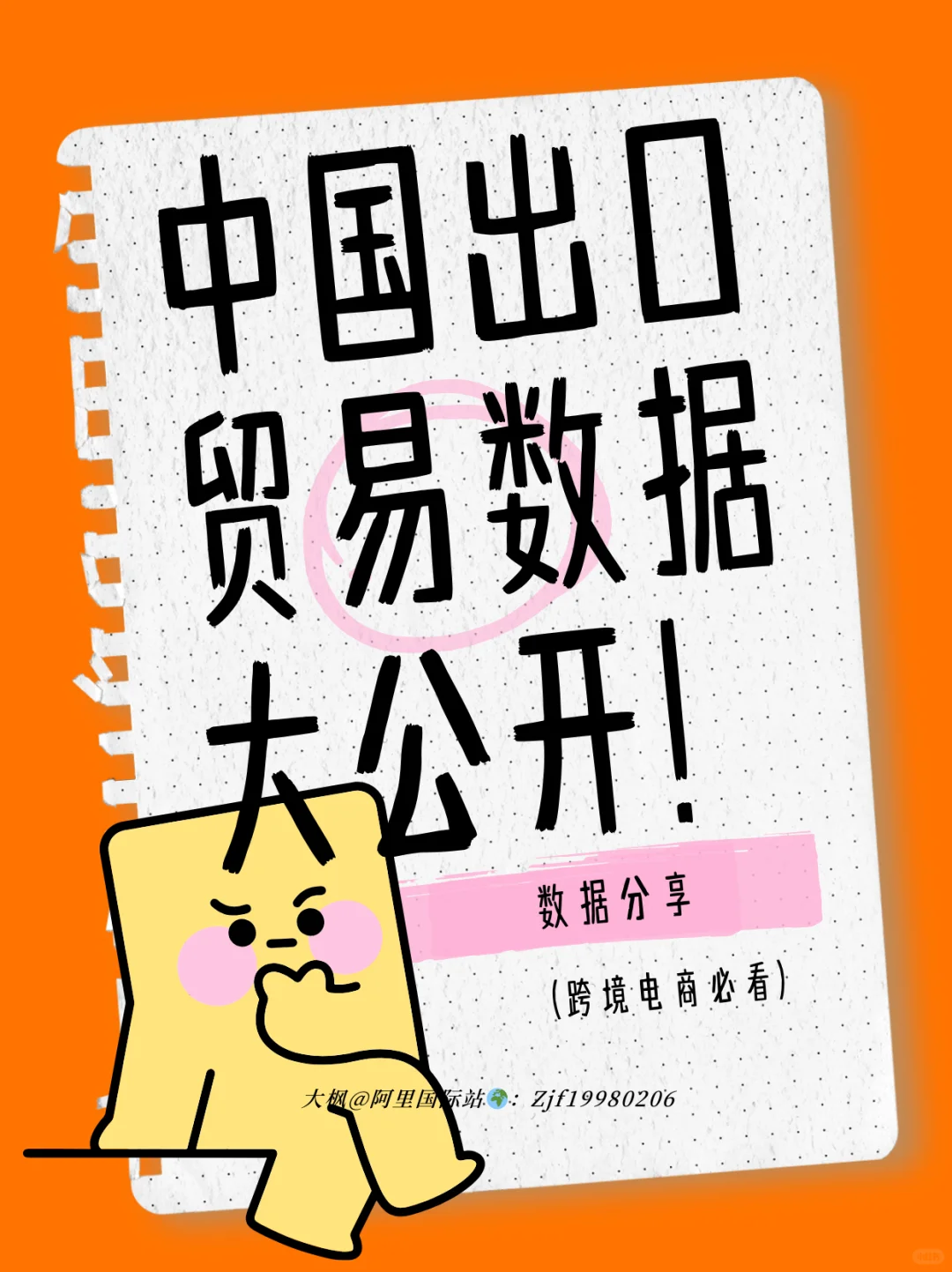 ?中国出口贸易数据!跨境人必看趋势