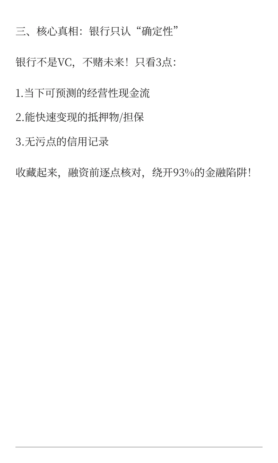 小微企业融资必看！闯过3重门+避9大天坑，