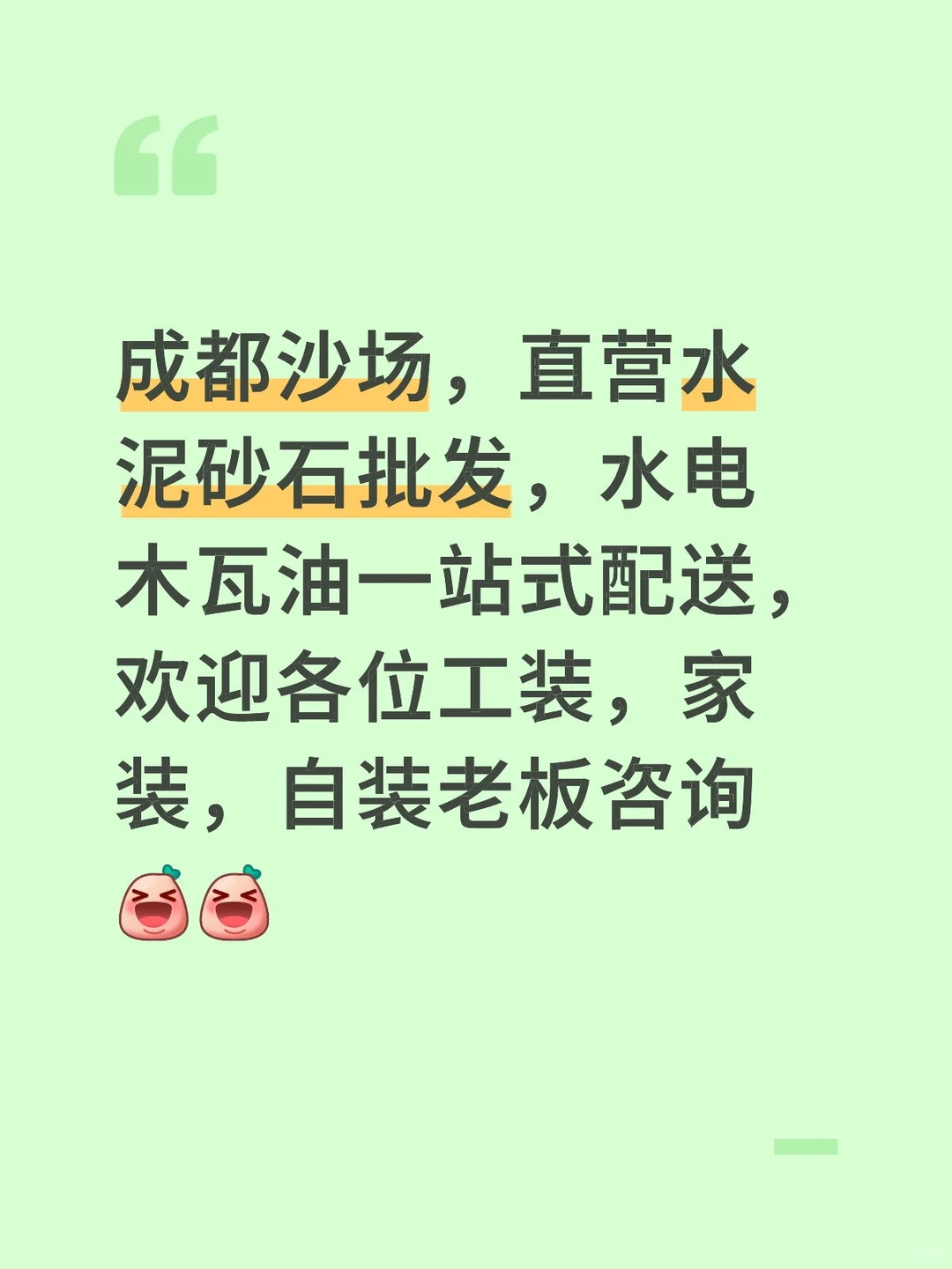 成都建材，货到付款