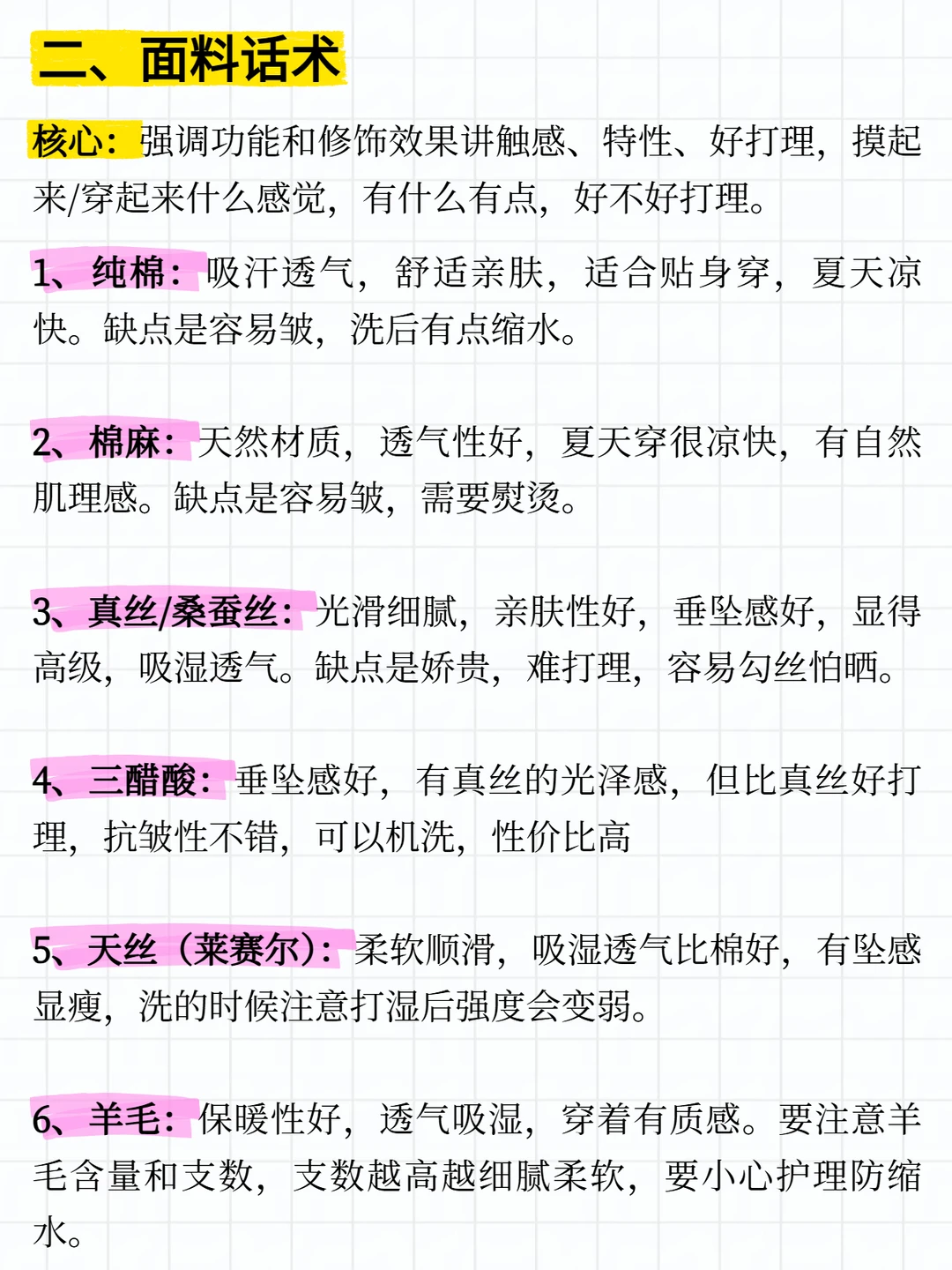 卖衣服不会说上身效果？狂背这10个话术