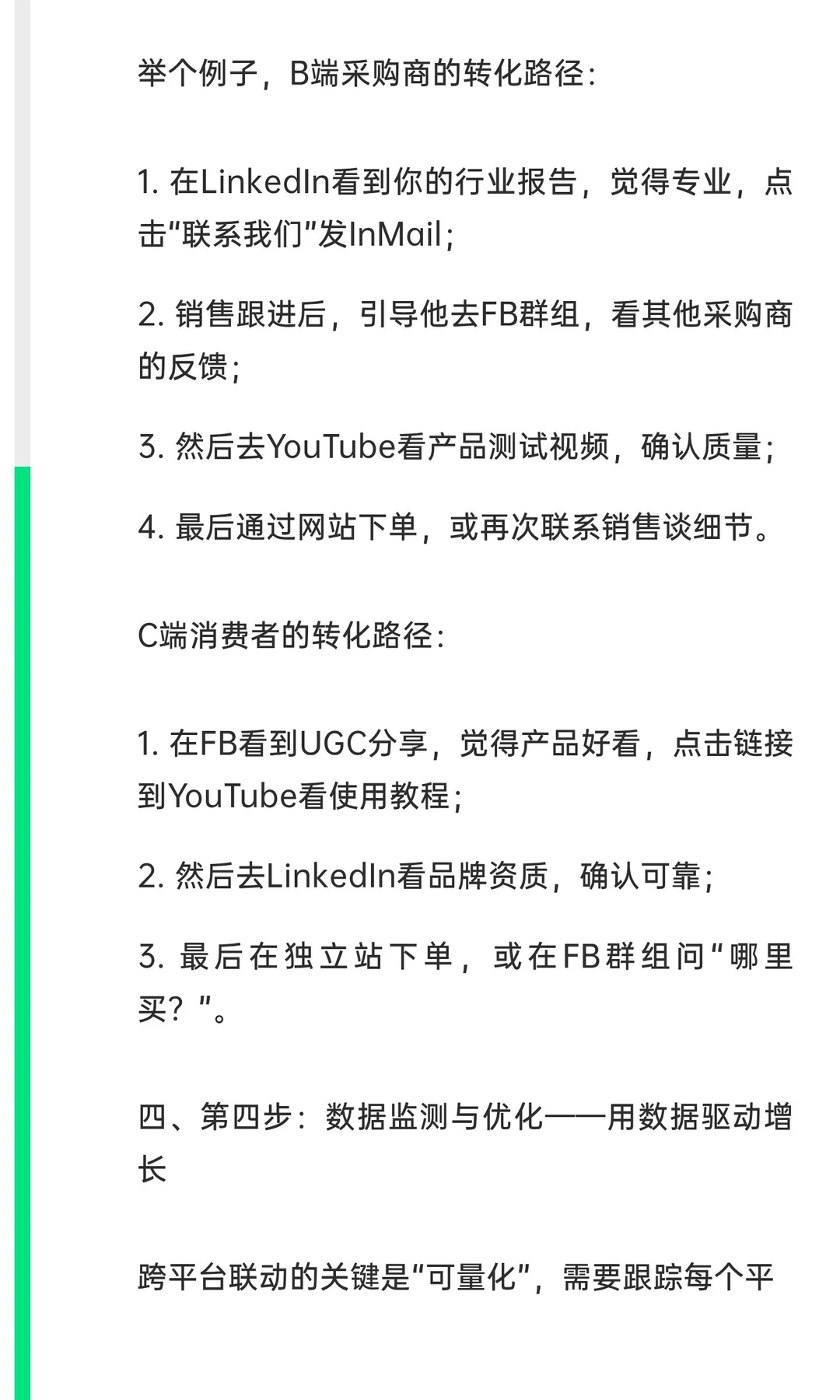 外贸人必码%平台矩阵精准获客攻略