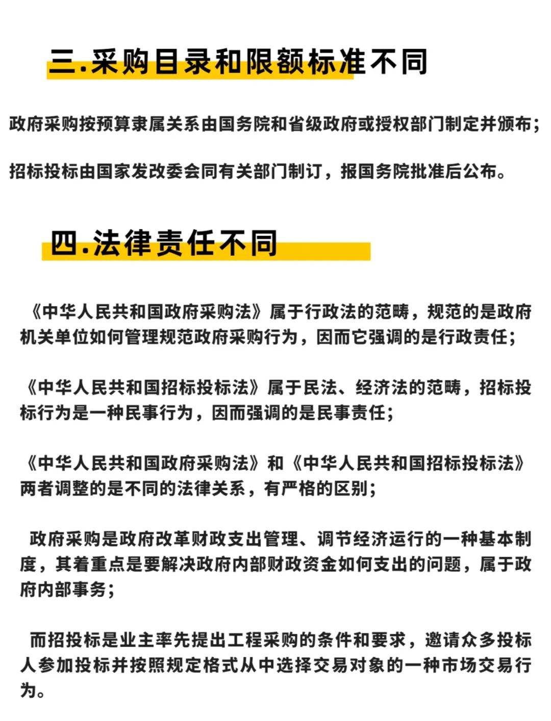 政府采购vs招标投标