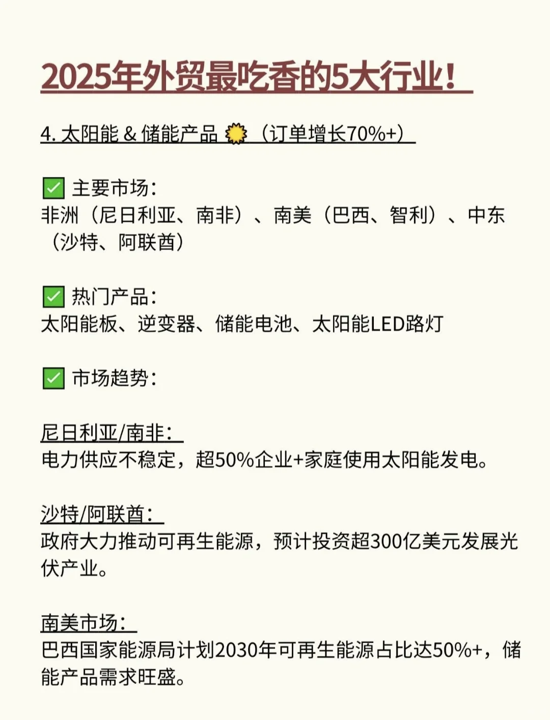 2025年外贸最吃香的5大行业！