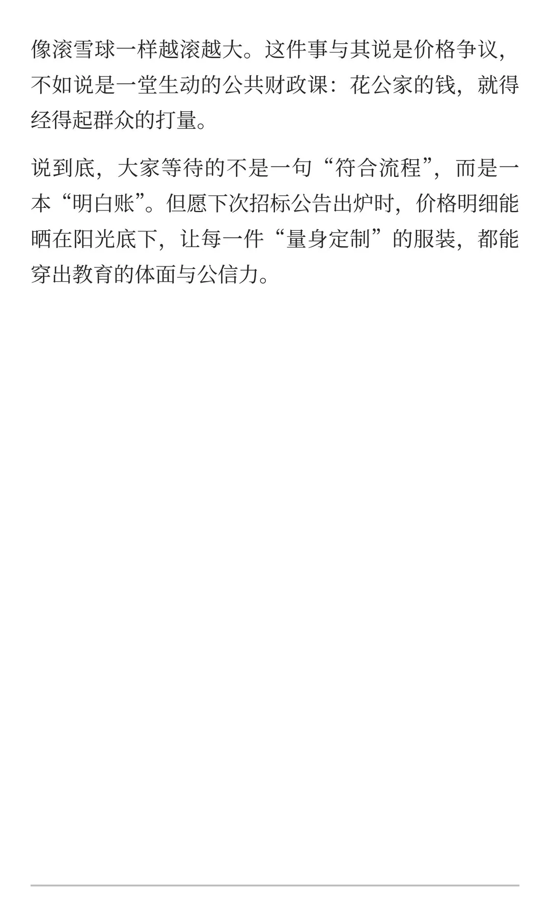 花7.7万买22套衣服，平均一套3500——这事