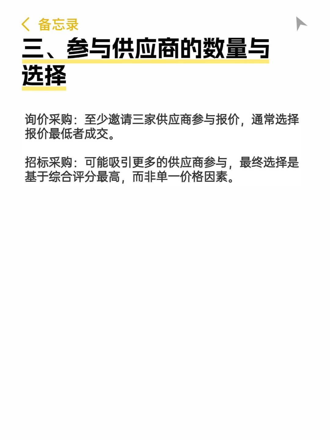 搞清楚!询价采购和招标采购究竟差在哪