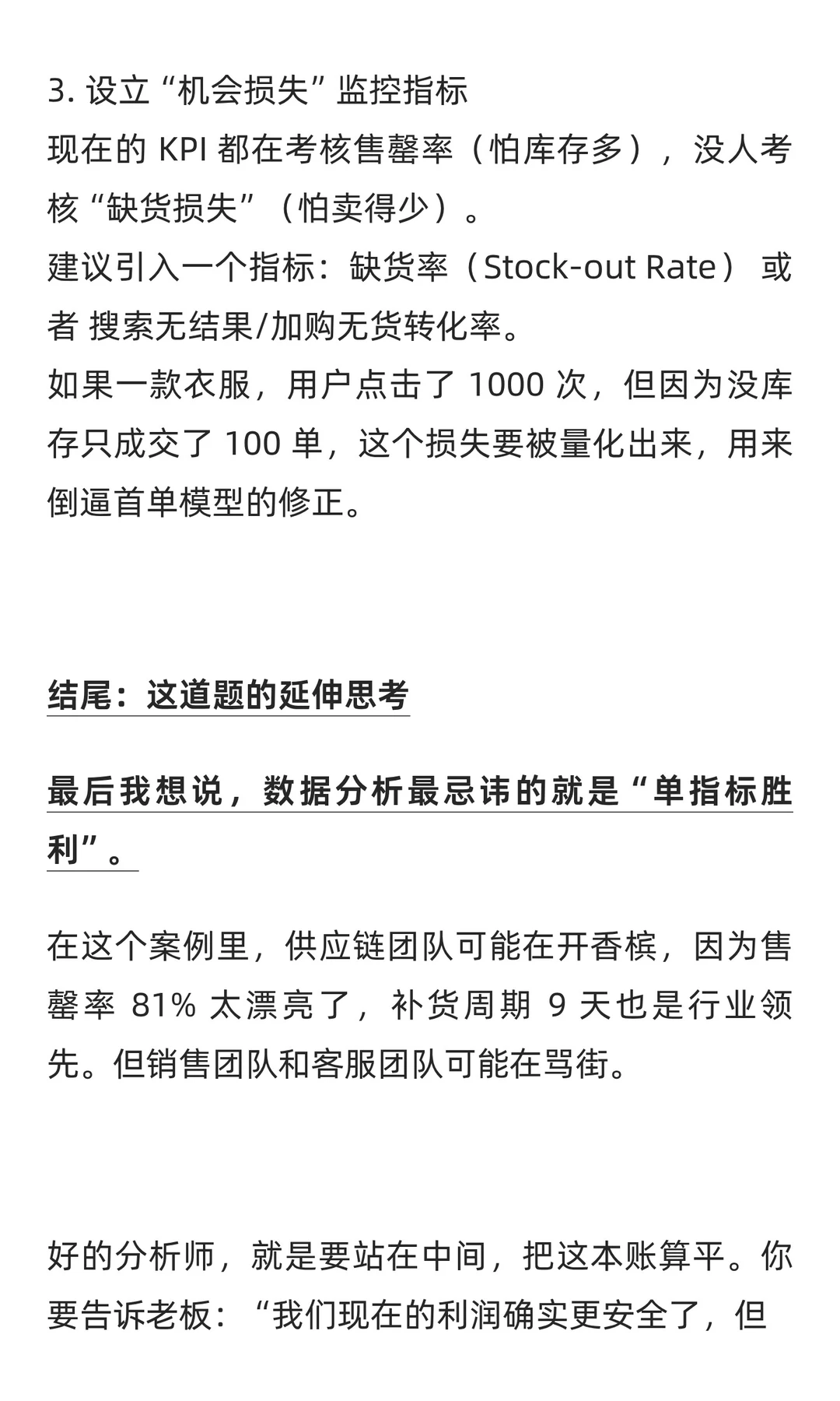 售罄率涨了断码投诉却爆了?供应链怎么搞