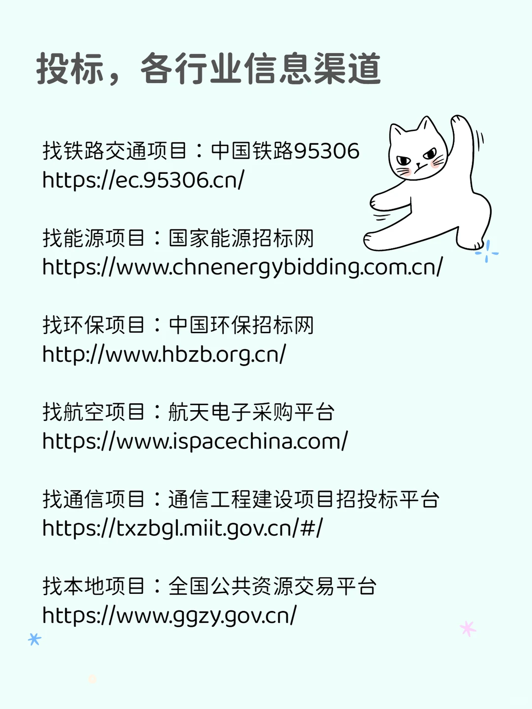 投标，不知道这些信息网站有点可怜