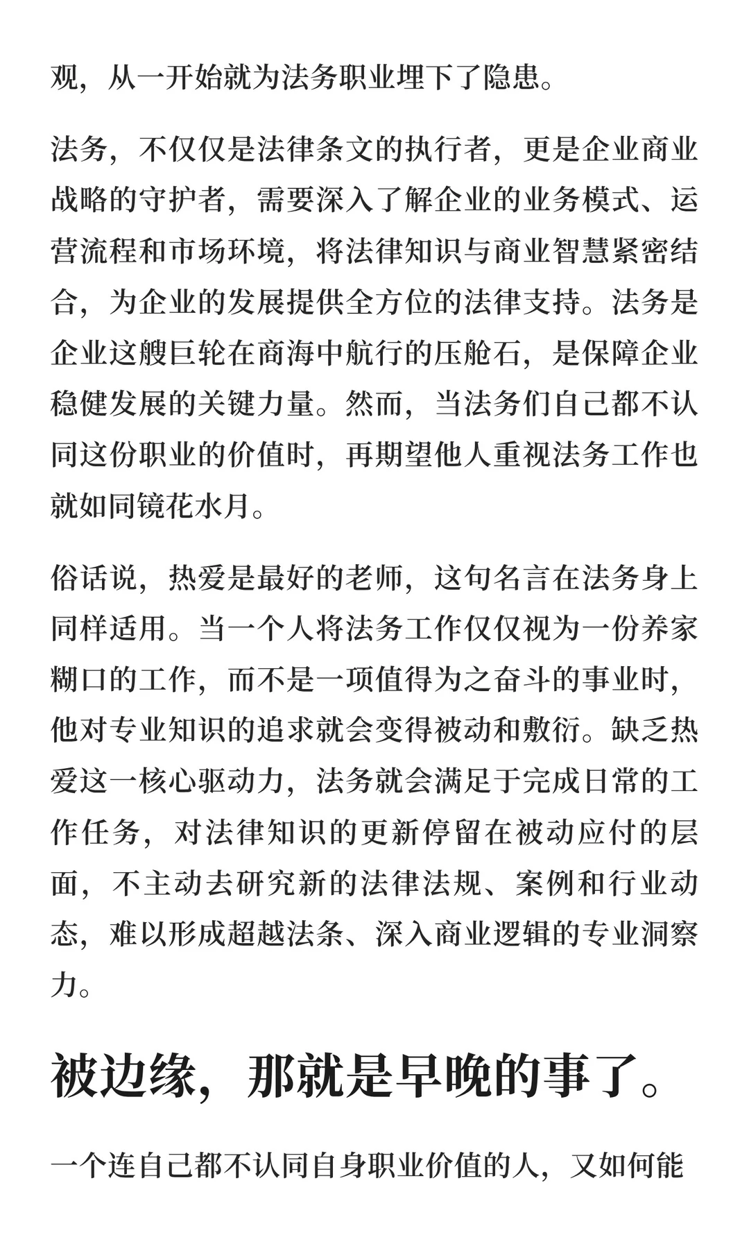 我是法务，被边缘化了