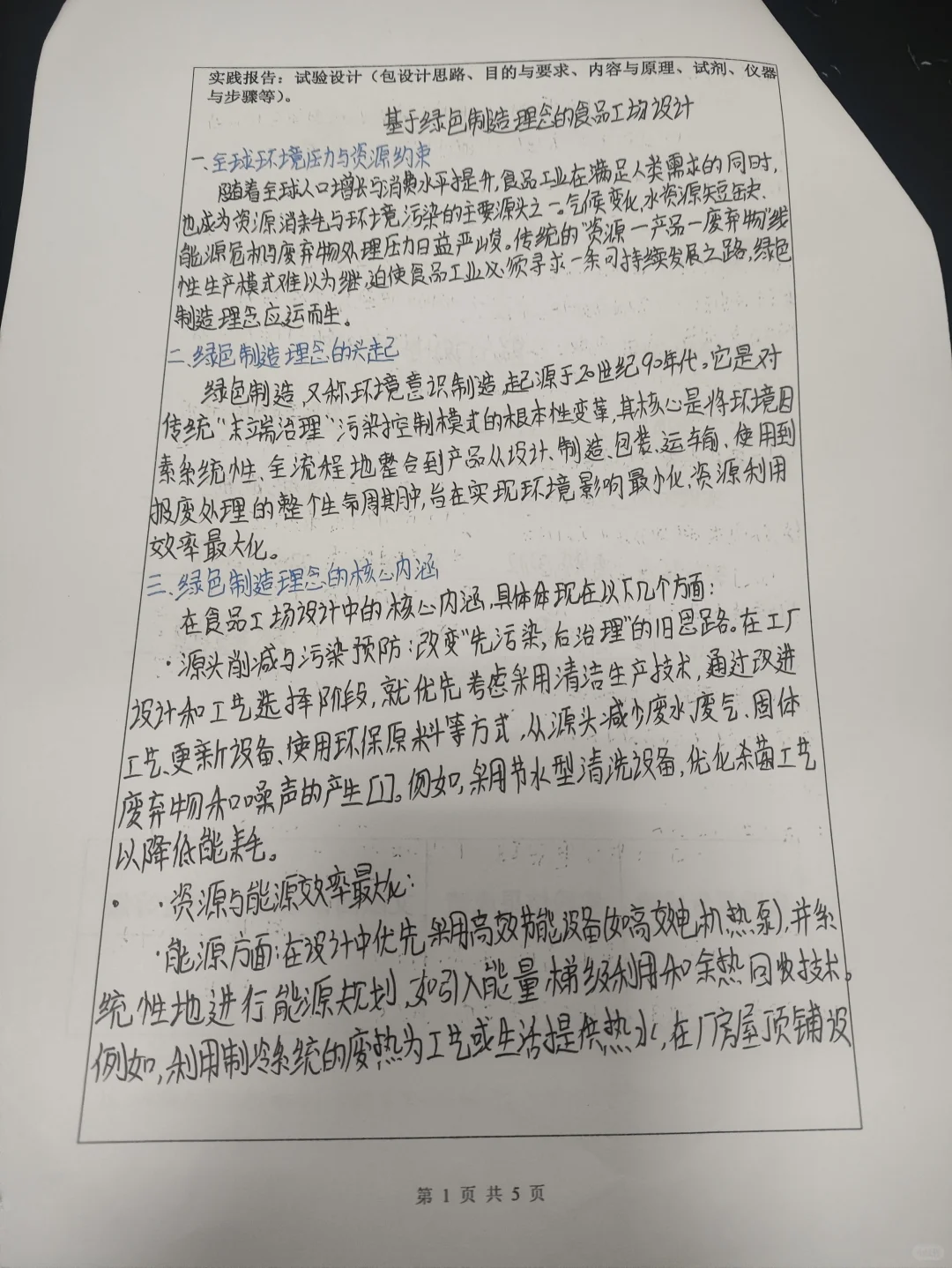 基于绿色制造理念的食品工厂设计