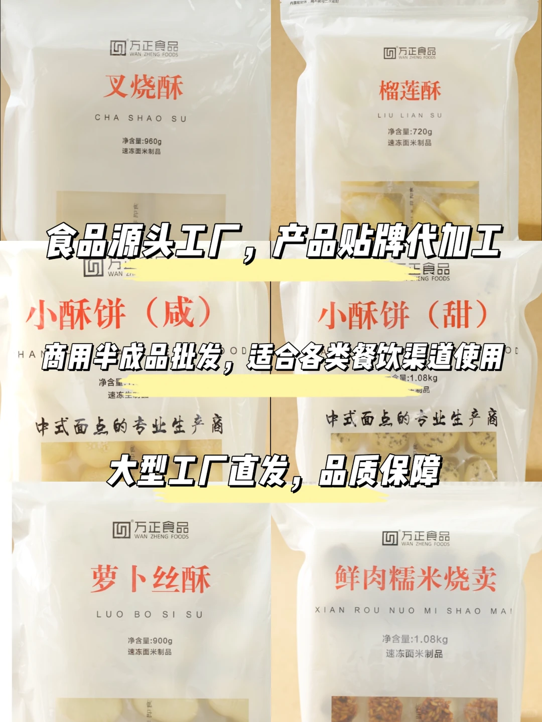 浙江大型源头工厂食品代加工！