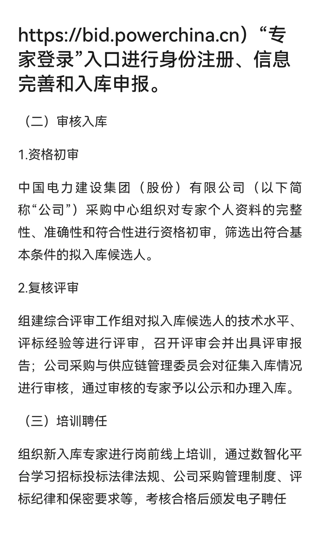 电建集团专家库申报