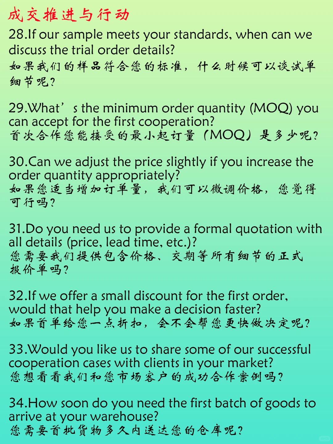 40个阶梯式沟通问题,从破冰到开单,一步到