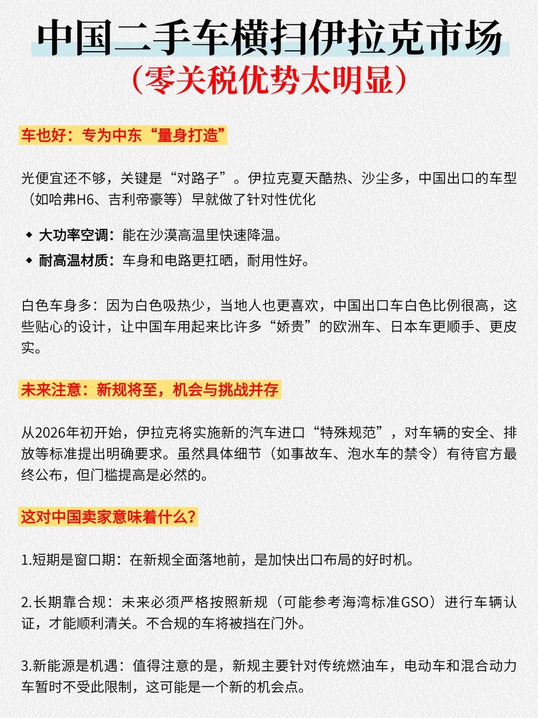 闷声发大财丨伊拉克已成为中国二手车淘金地