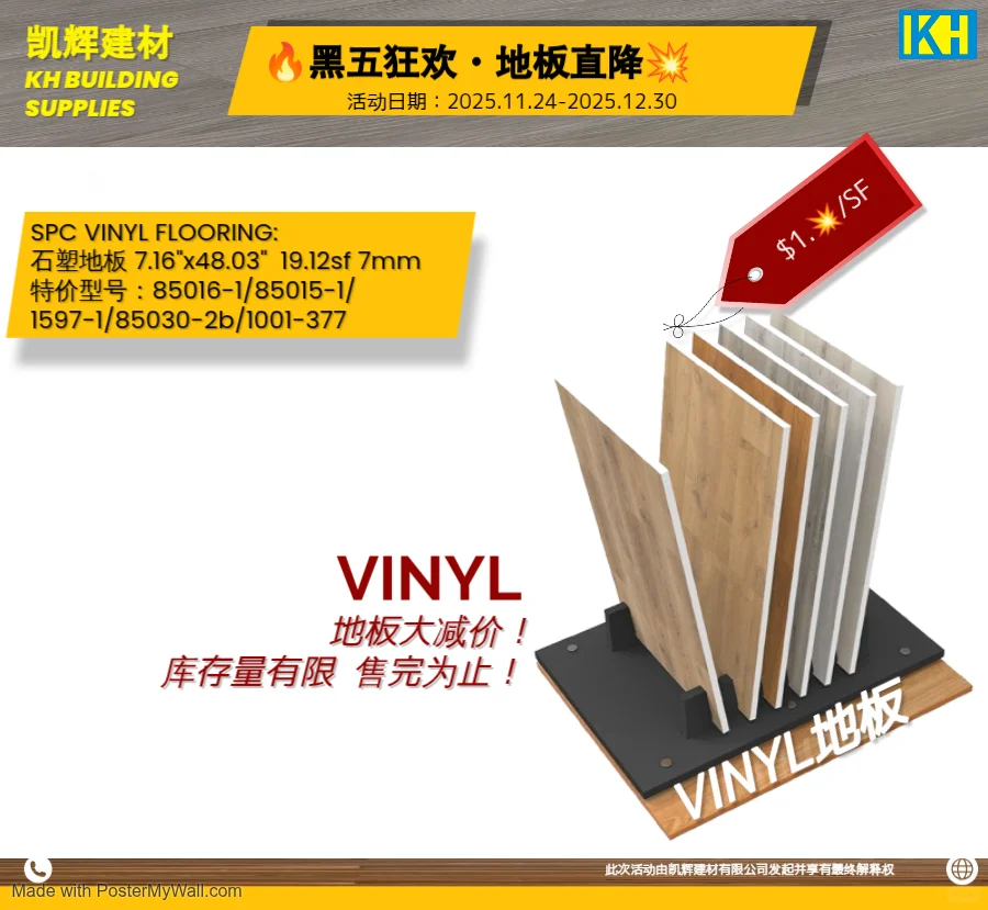 ?? 凯辉建材 · 黑五大促开抢！ ??