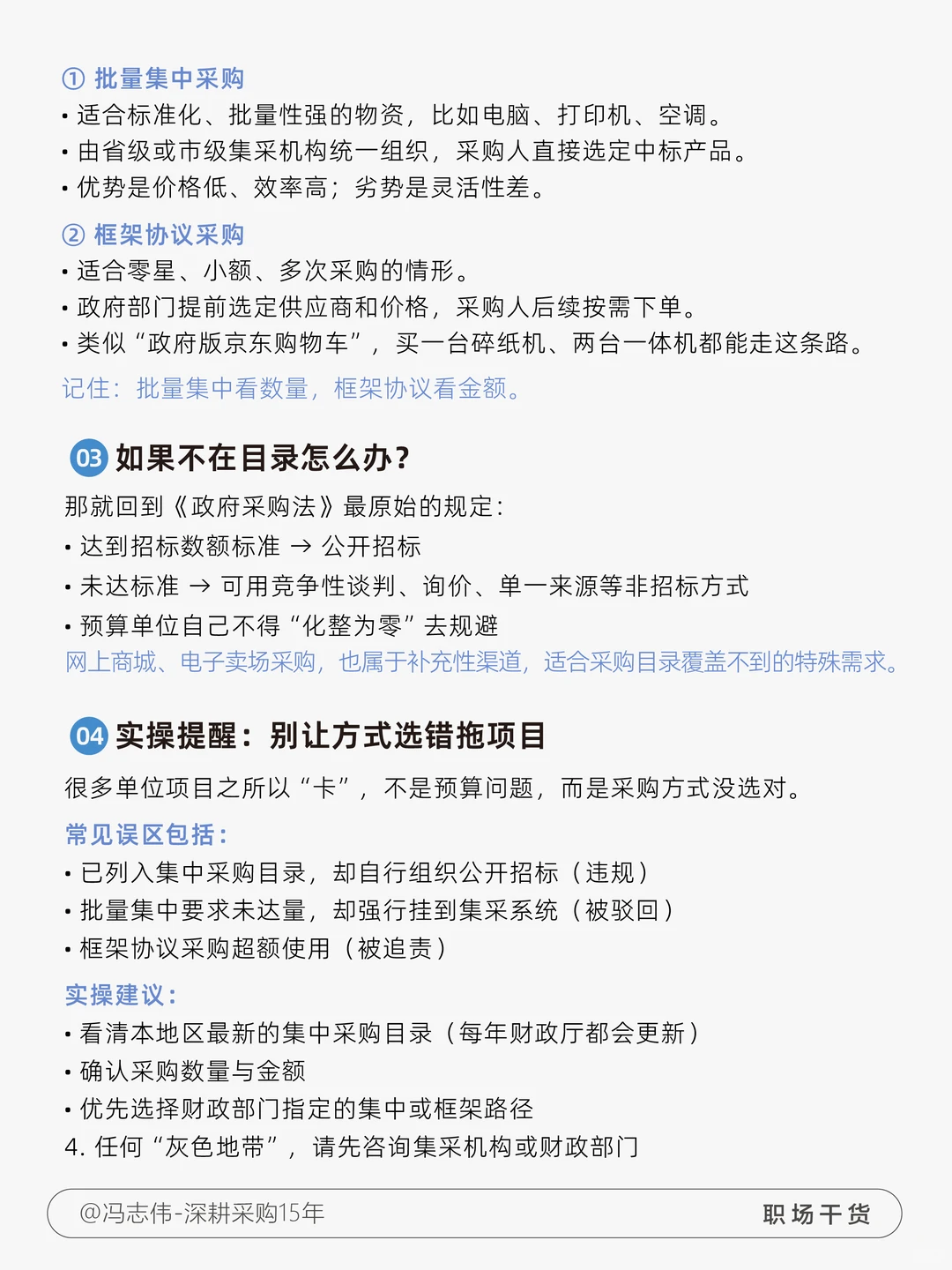 集中采购目录物资的采购方式