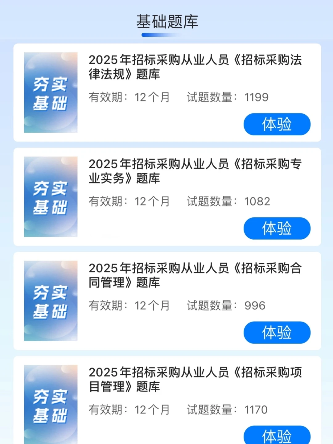 给大家普及一下招标采购从业需要达到的强度