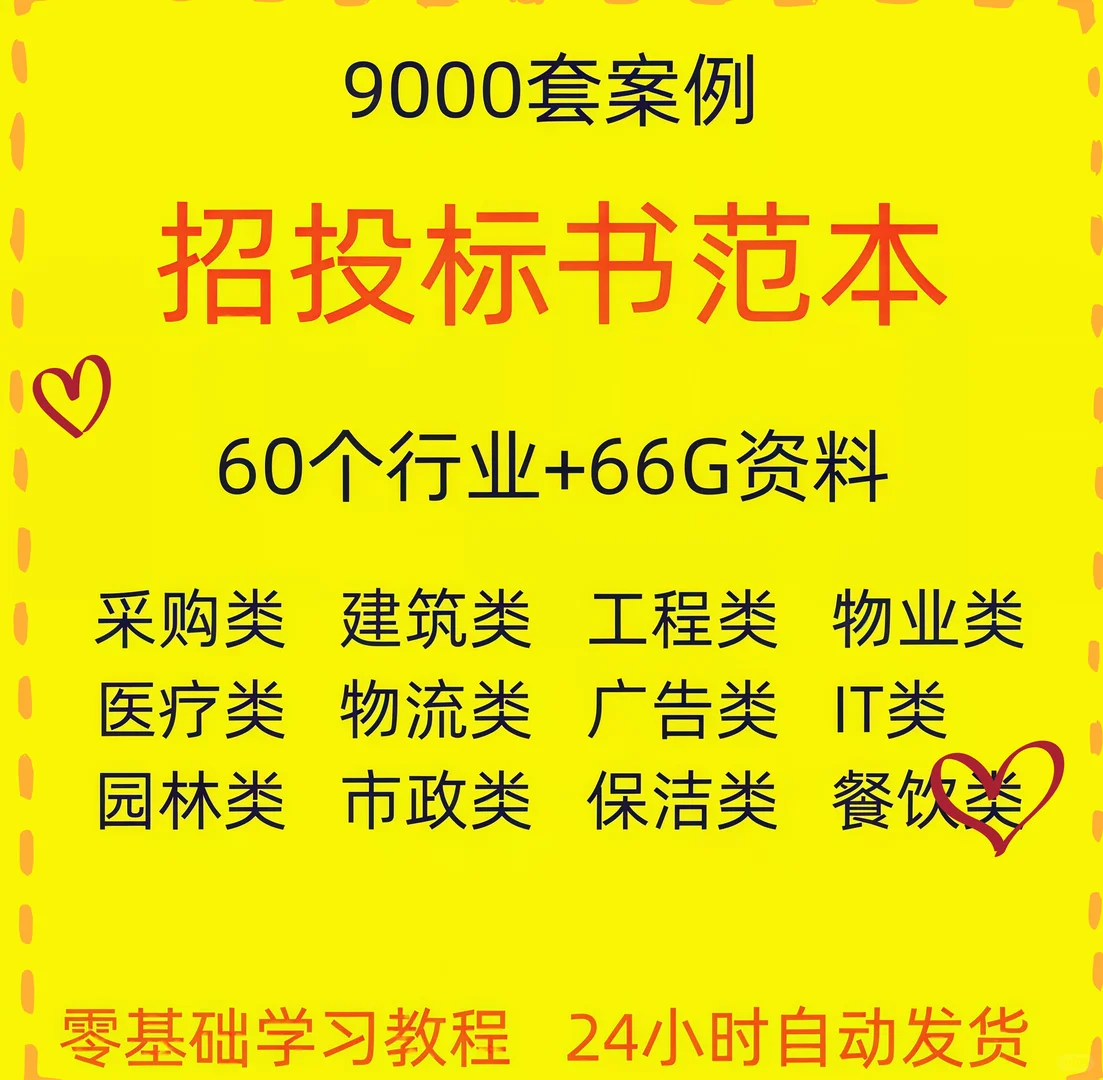 招标投标书范本制作教程采购方案