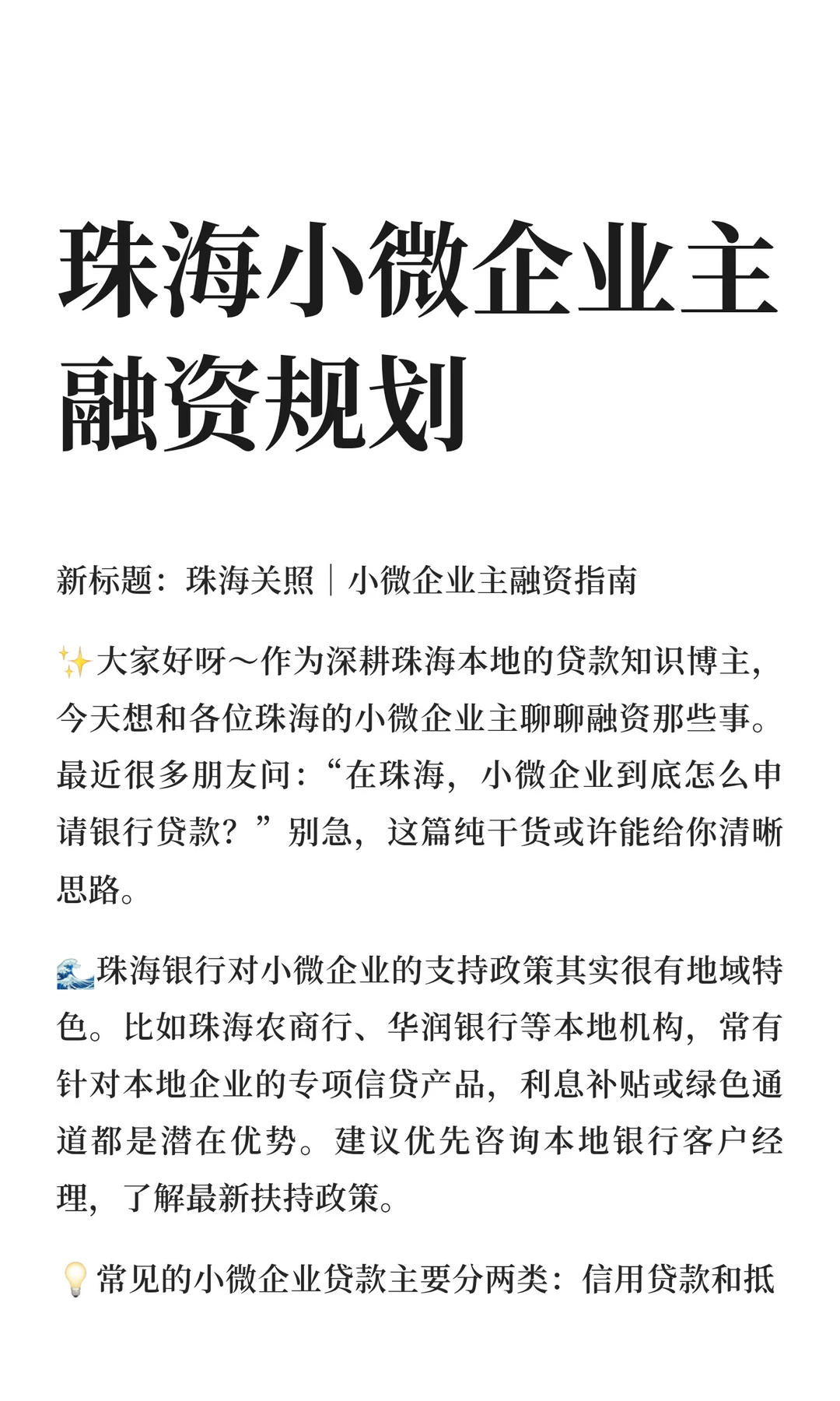 珠海小微企业主融资规划