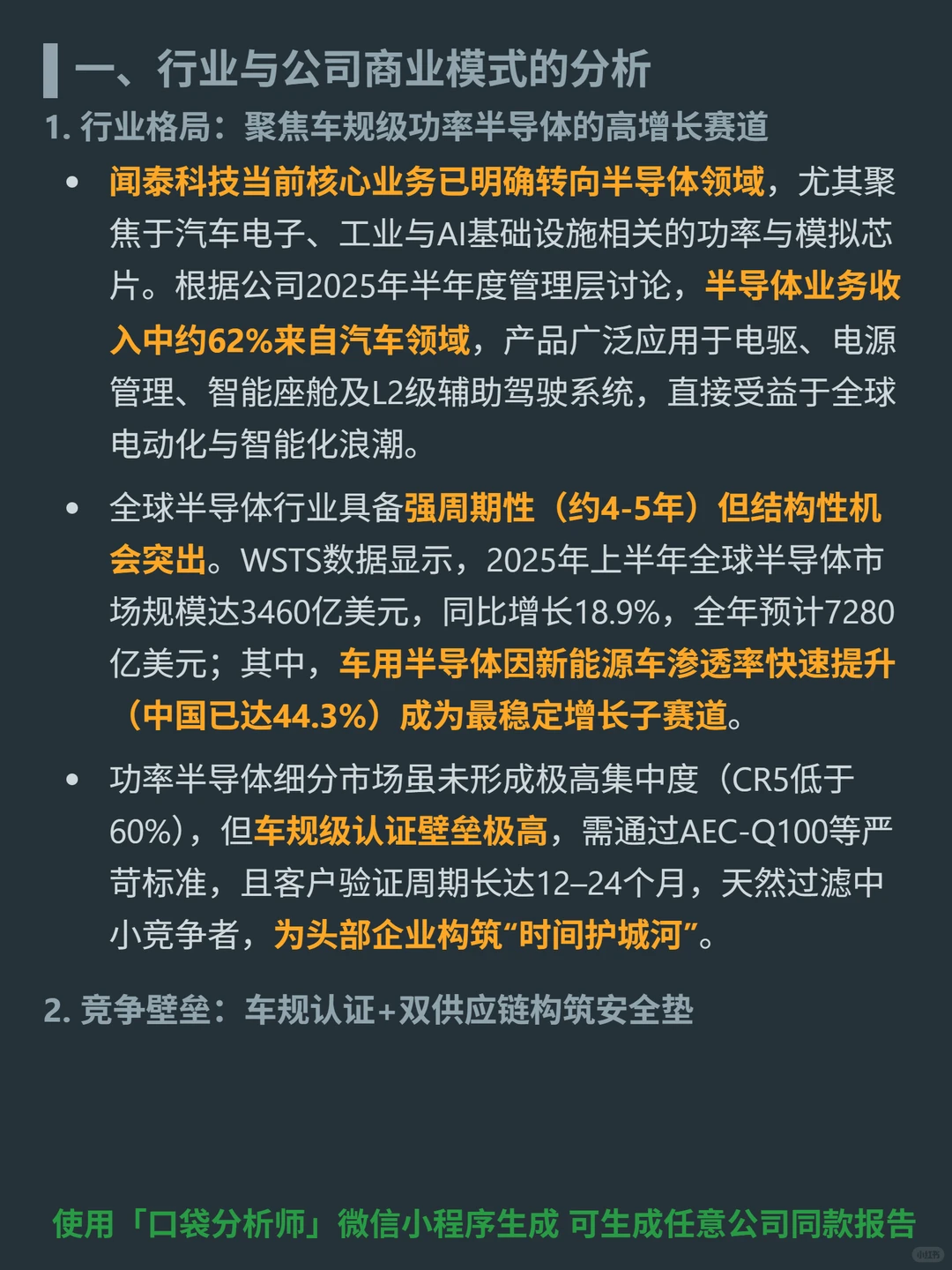 闻泰科技 4000 字深度研报