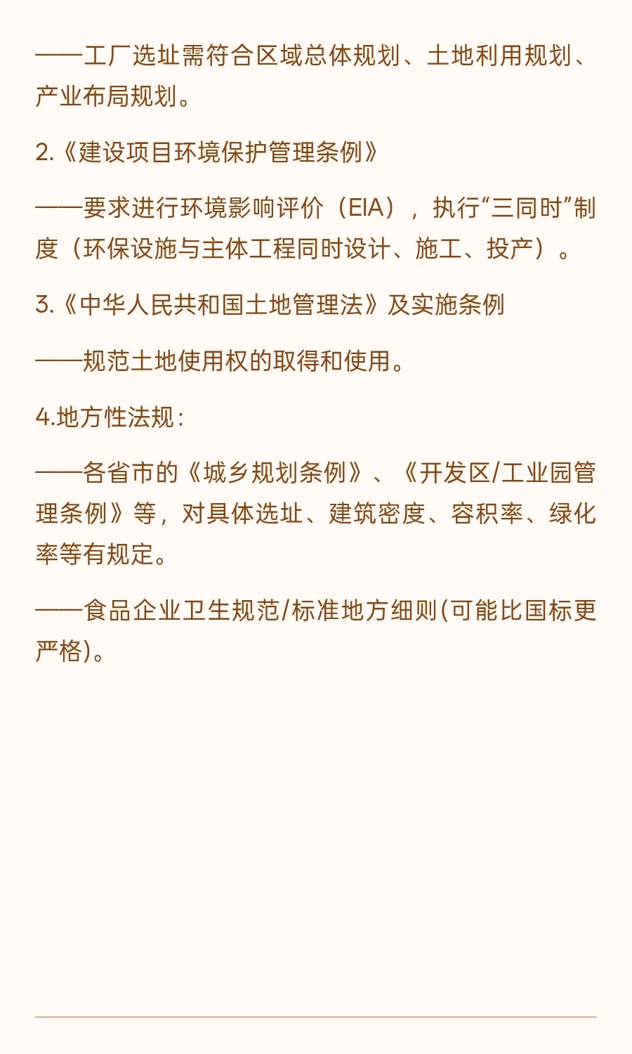新建食品工厂涉及的法律法规标准清单