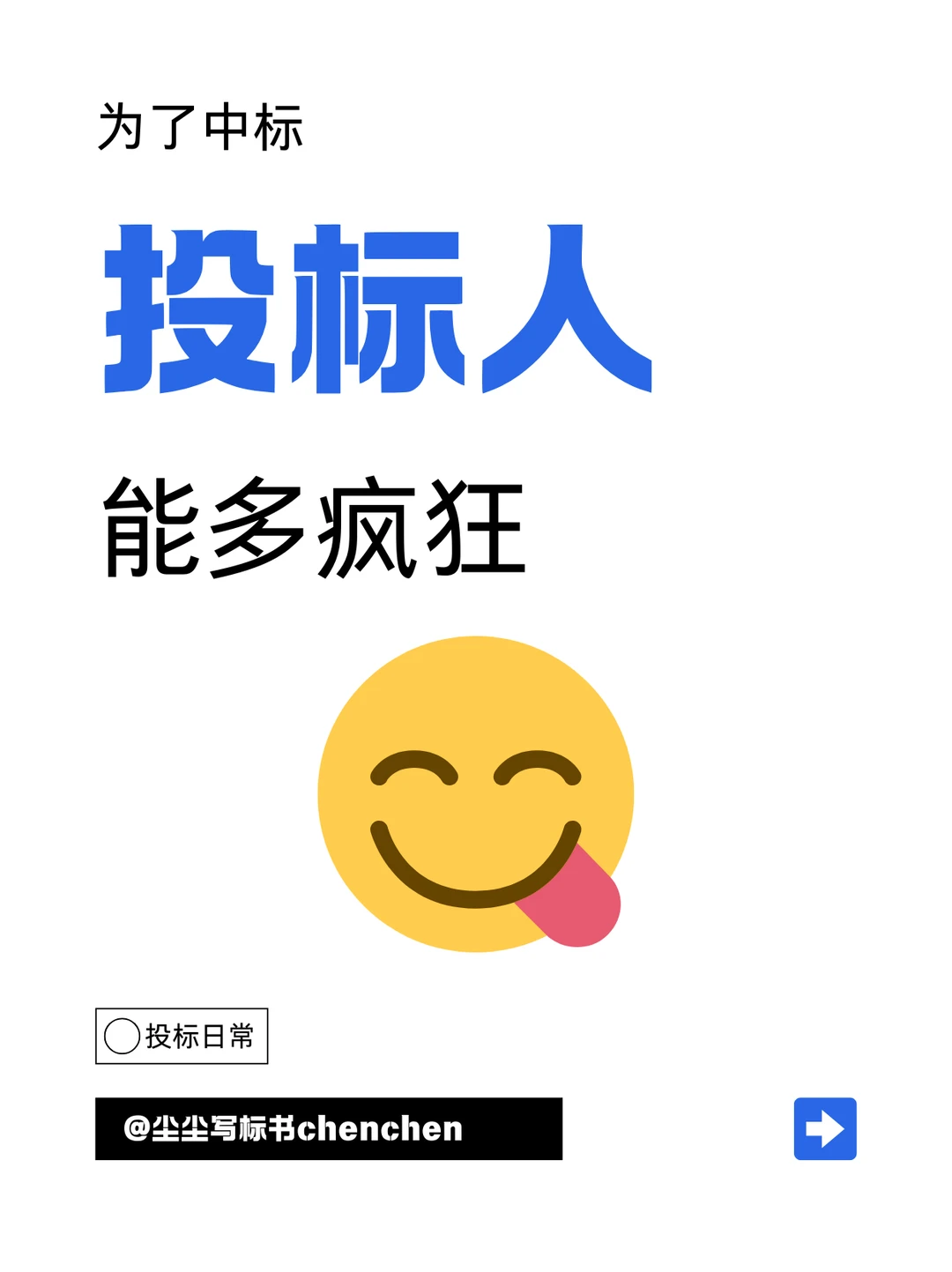 为了中标，投标人能多疯狂