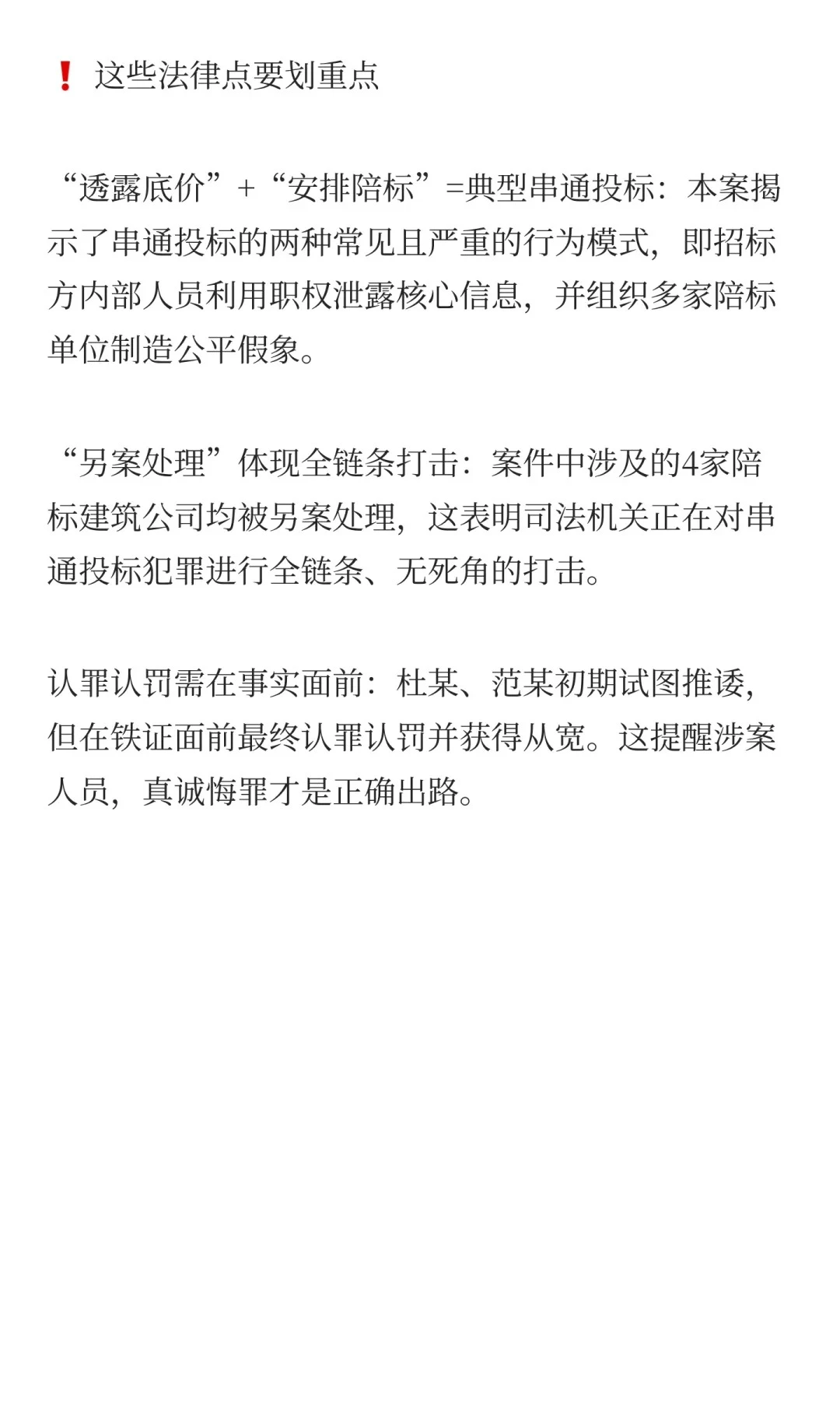 上海1.1亿串通投标案宣判!