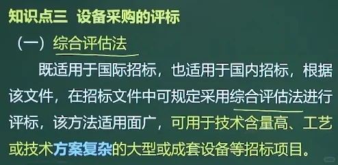 设备招标采购二