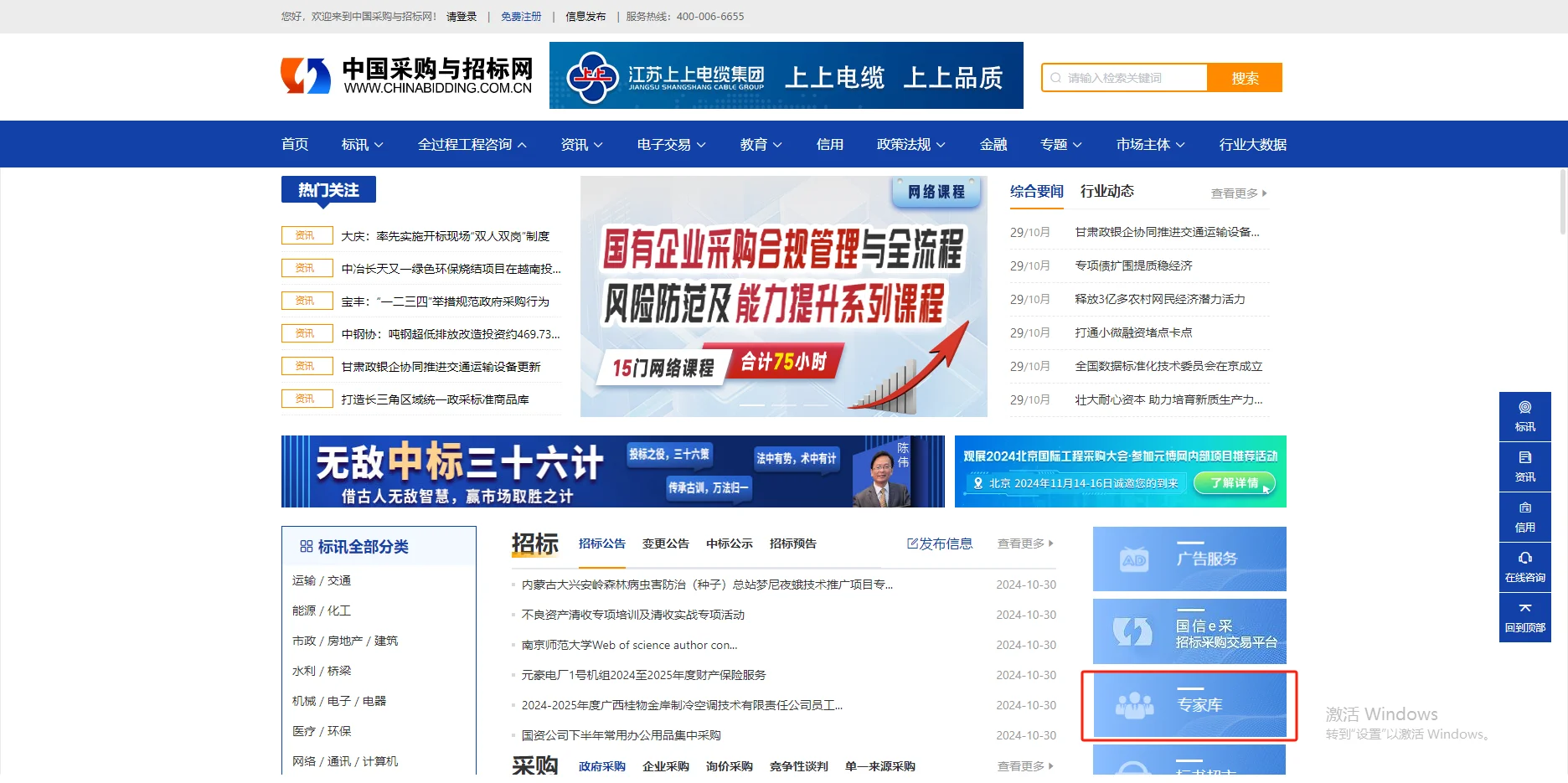 中国采购与招标网评标专家注册流程