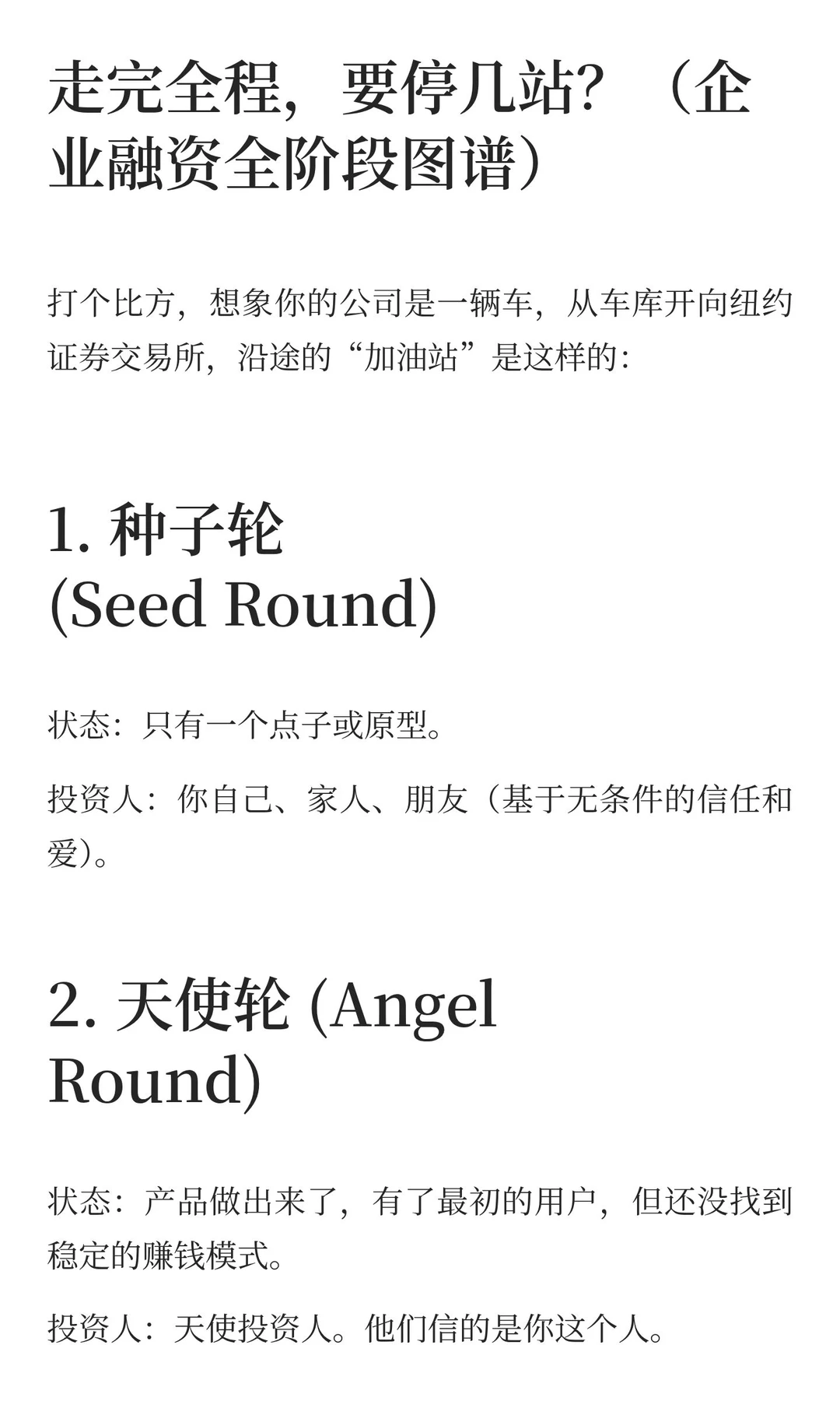 从零到上市，一篇文章说清融资那点事