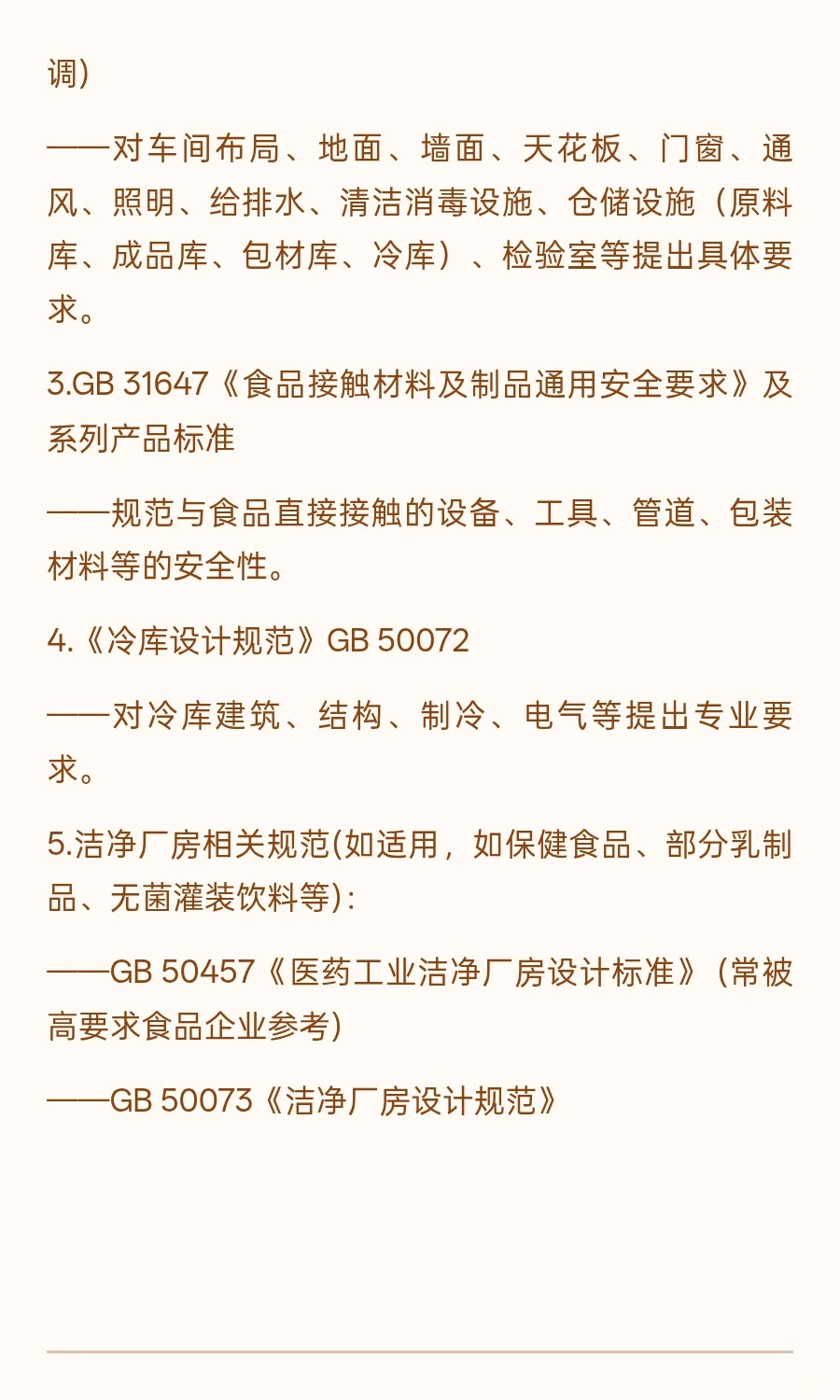 新建食品工厂涉及的法律法规标准清单