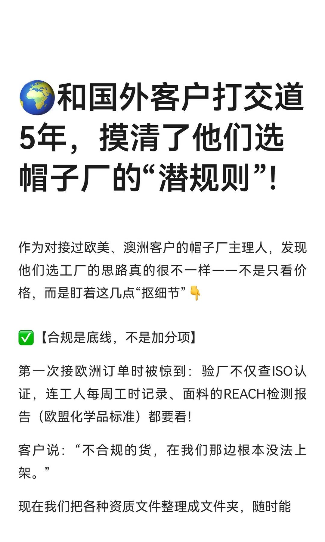 ?和国外客户打交道5年,摸清了他们选帽