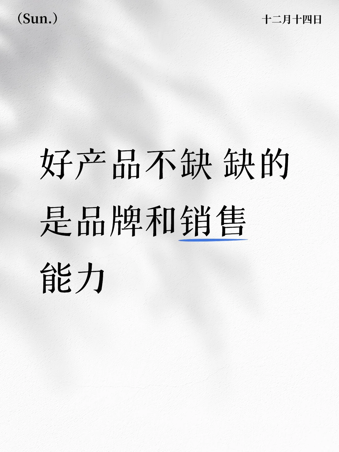 在中国,最不缺的就是好产品